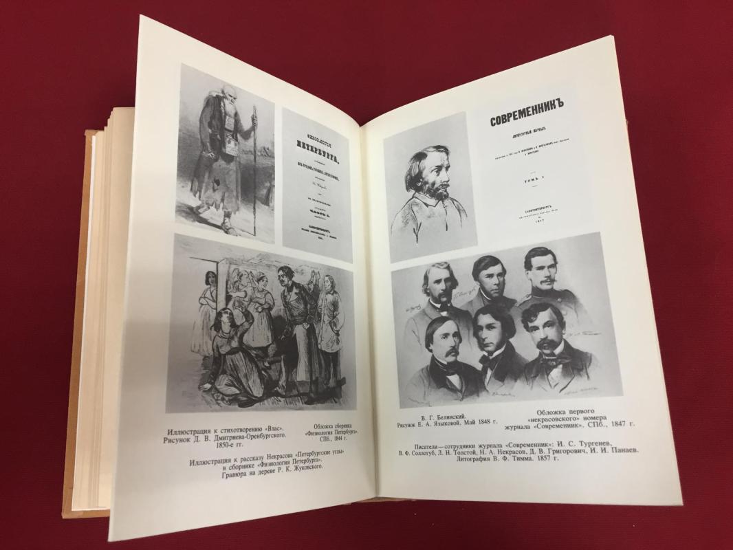 Некрасов Н.А., Избранные сочинения.. Серия: Библиотека учителя.