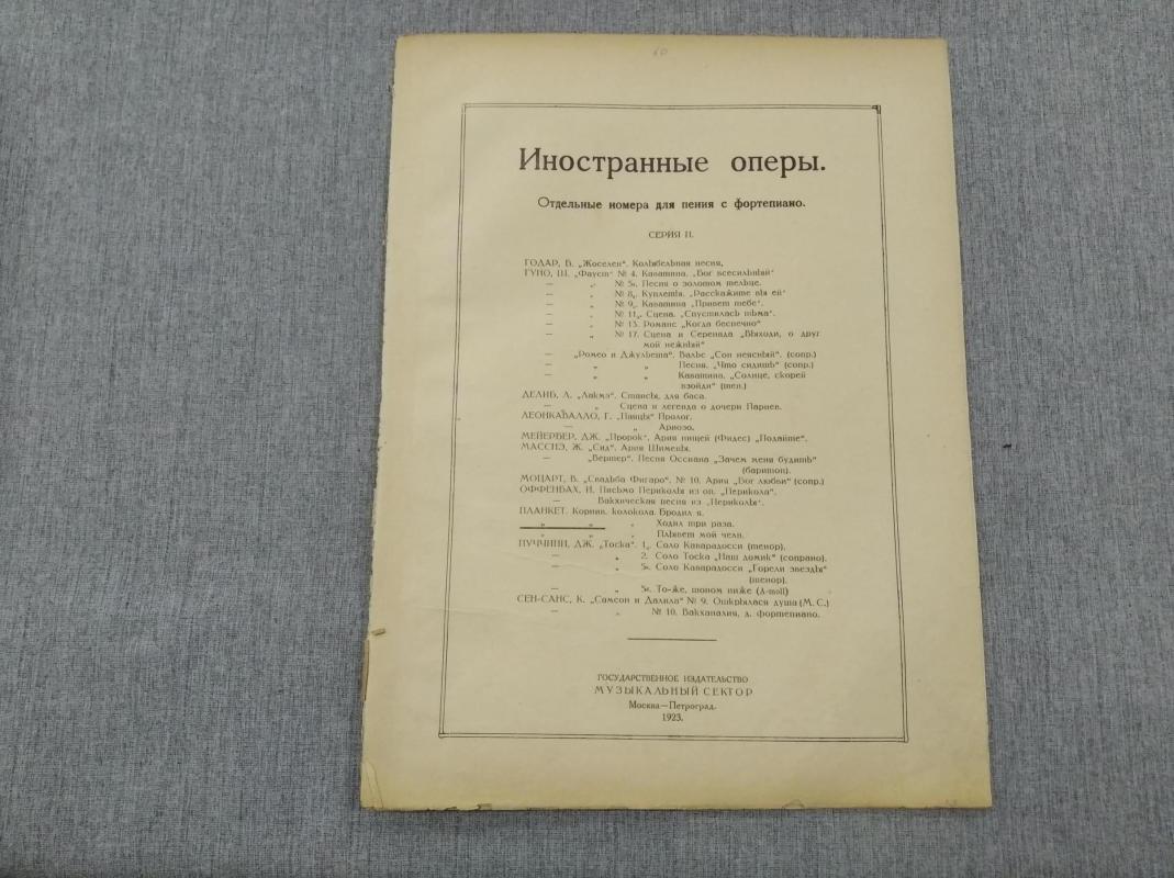 Планкет Р., Ходил три раза вокруг света: Рондо-вальс. Ноты, слова..  Иностранные оперы. Отдельные номера для пения с фортепиано. Серия II.