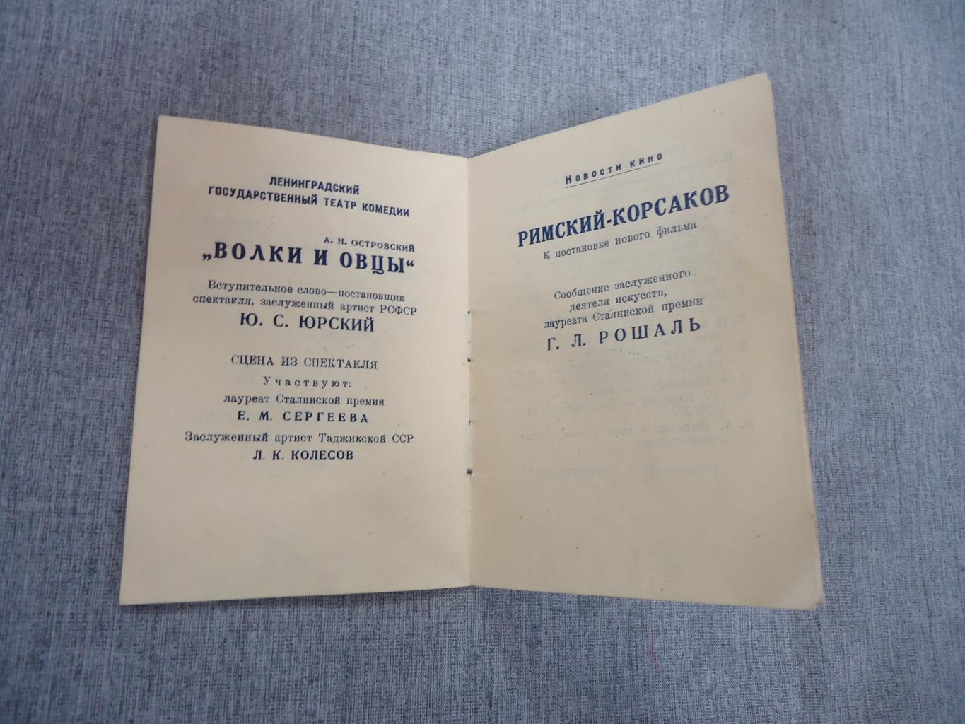 Театральная жизнь. № 9 декабрь 1951 г. Билет-программа/. Устный журнал Дома  Актера. Ред. Н.Серебряков.