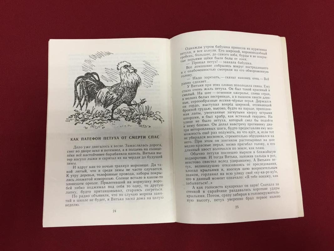 Носов Е., Где просыпается солнце? Рисунки Л. Кузнецова.. Серия: Книга за  книгой.