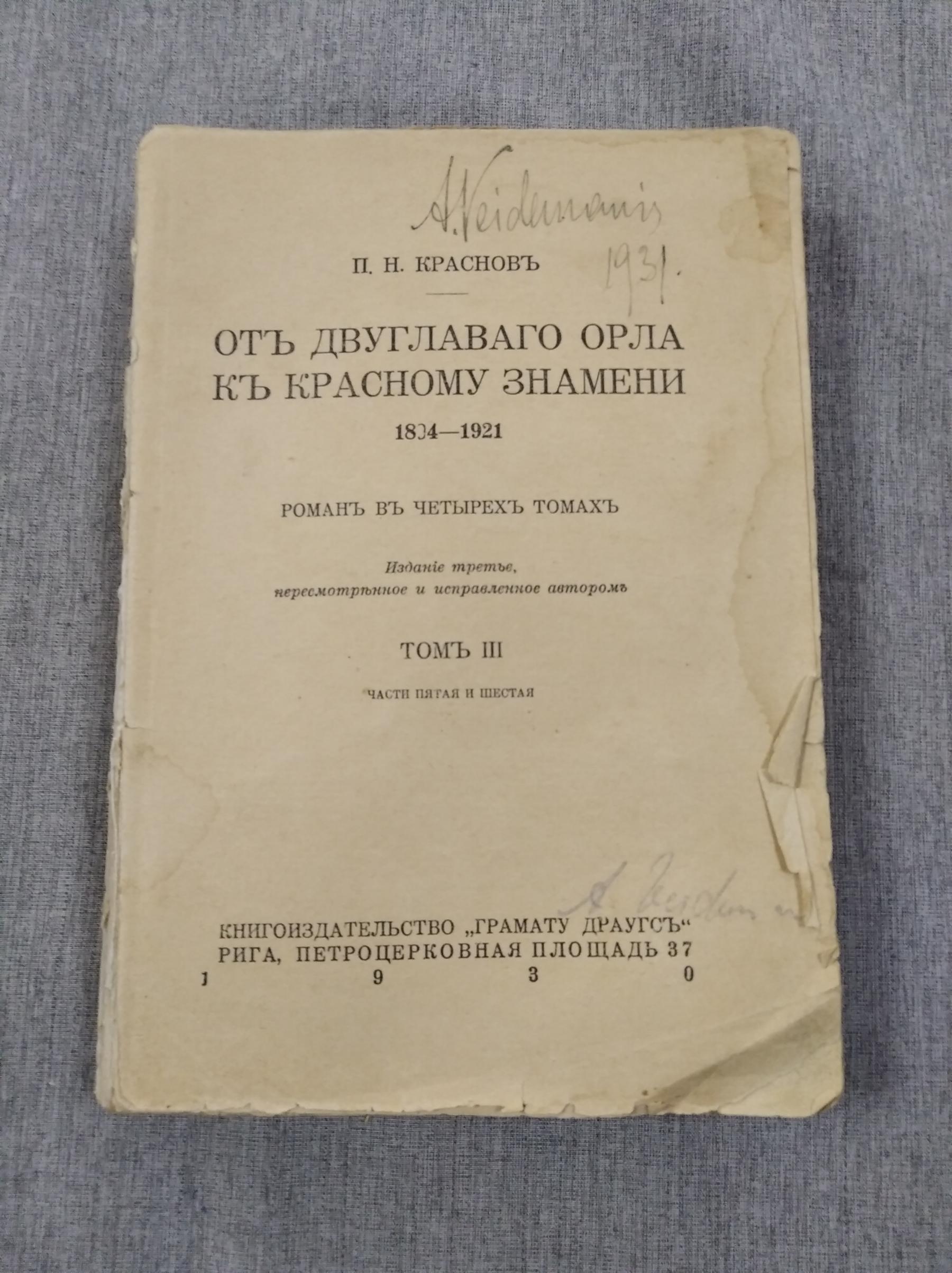 Краснов П.Н., От Двуглавого Орла к Красному Знамени. 1894-1921.. Роман в 4  тт. Том 3. Части пятая и шестая