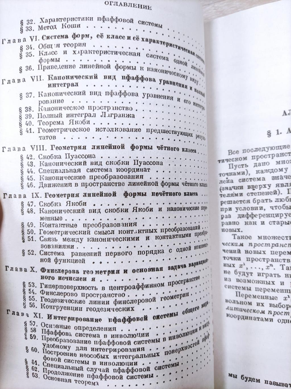 Рашевский П.К., Геометрическая теория уравнений с частными производными..  Изд. 5-е. Серия:Физико-математическое наследие: математика (теория  дифференциальных уравнений)