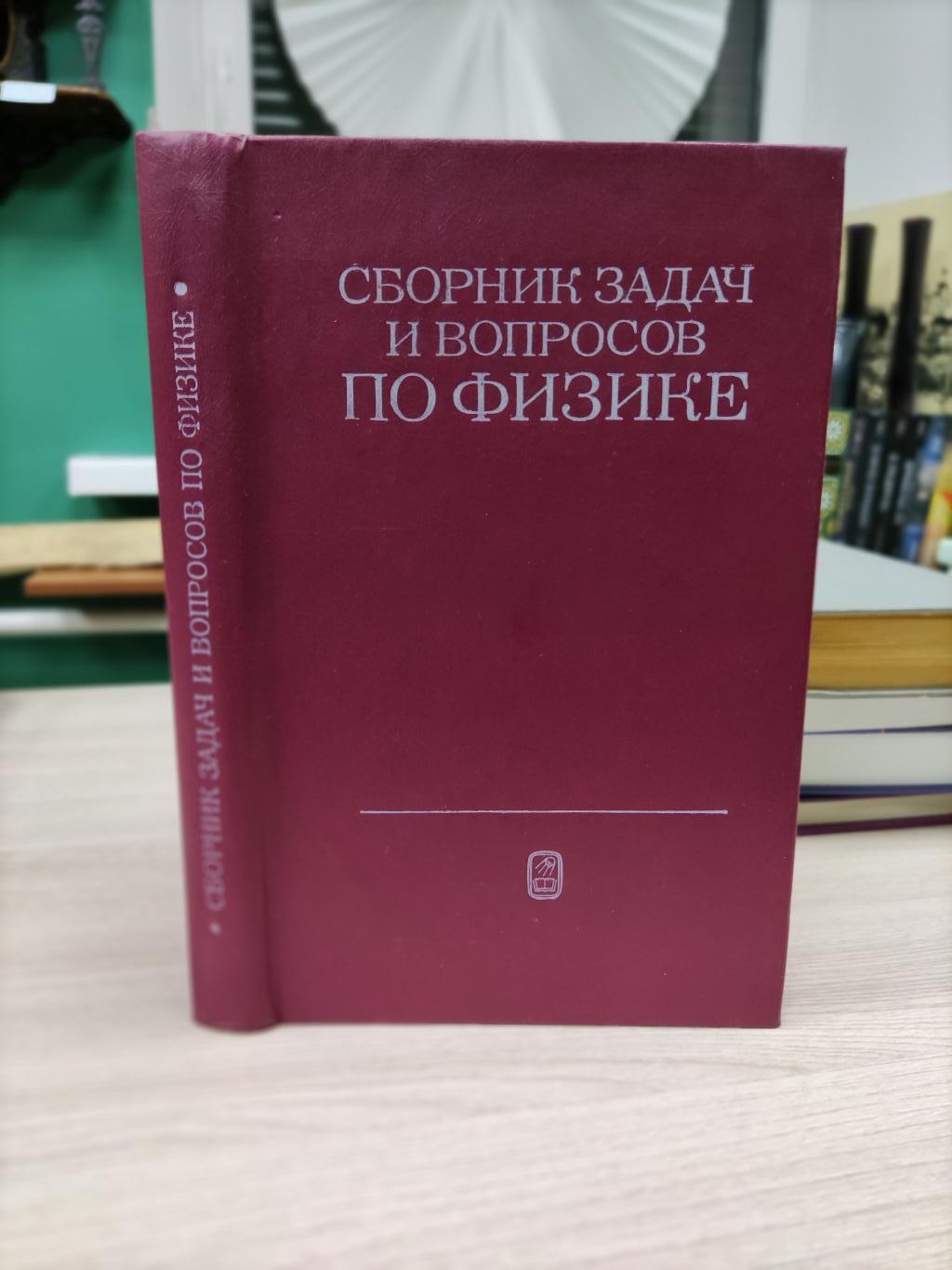 гдз по физике гладкова 1988 (100) фото