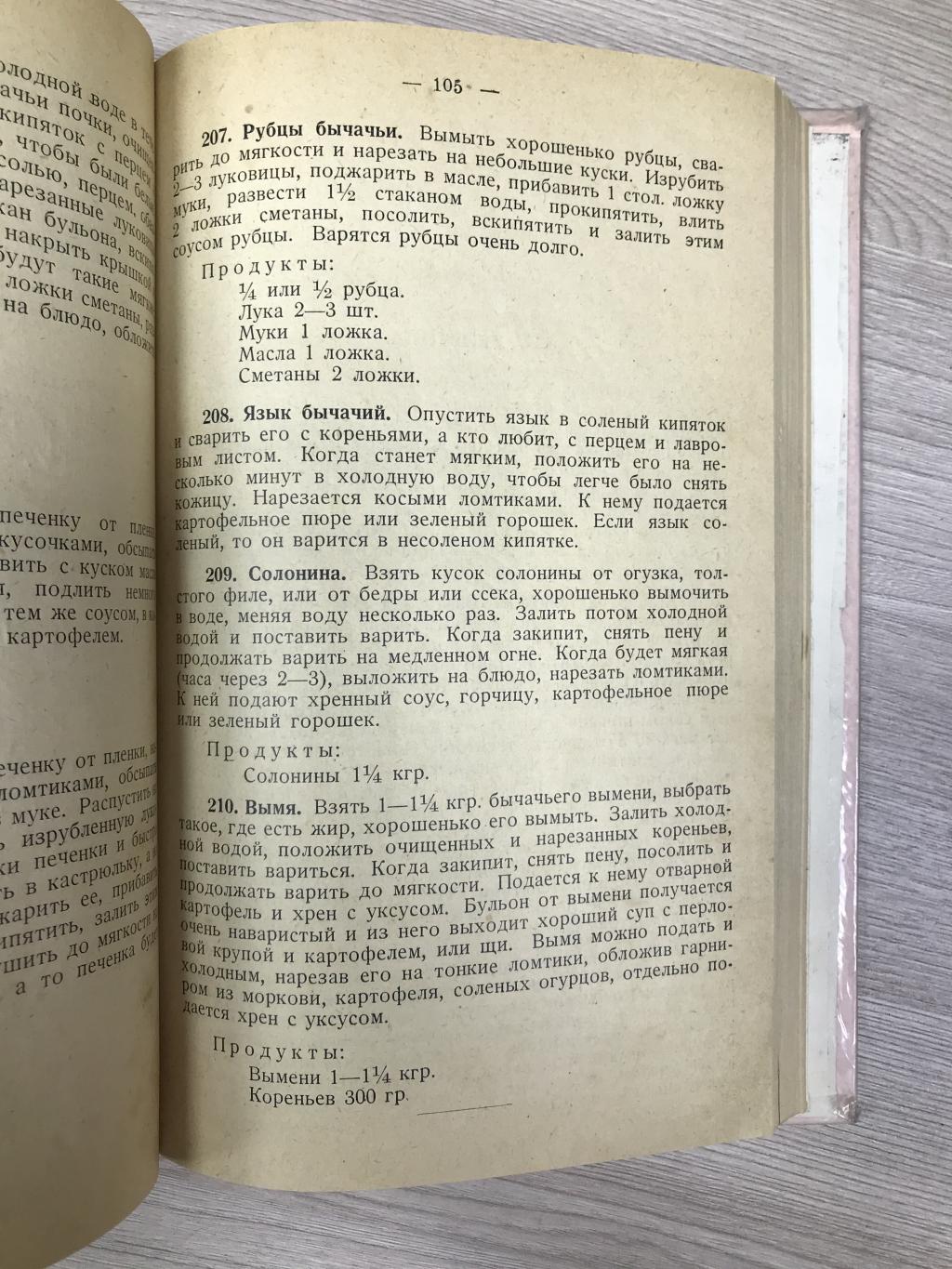 Уварова Е.Г., Спутник домашней хозяйки. 1000 кулинарных рецептов с  указаниями как готовить на примусе.. С 95 рисунками