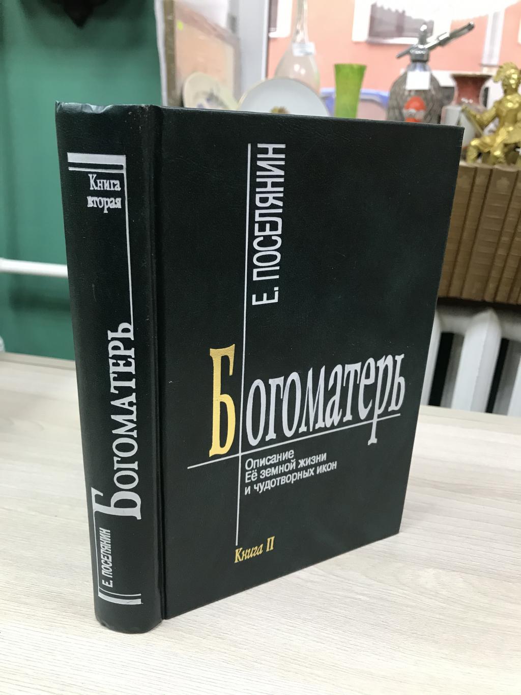 Русские монастыри и храмы. Историческая энциклопедия