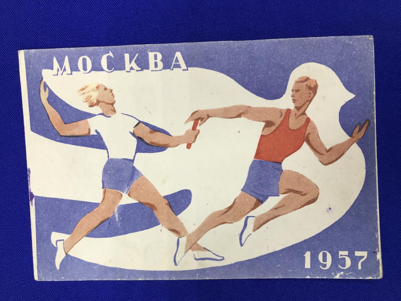 Советские открытки (1945-1960)