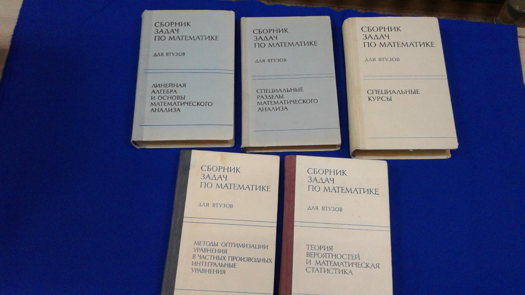 Болгов В.А., Демидович Б.П., Вуколов Э.А и др., Сборник задач по математике  для втузов т. т. 1, 2, 3, 4. +3