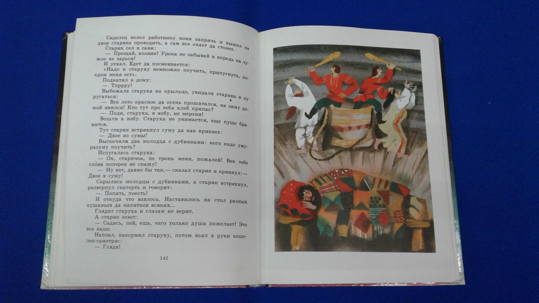 Русские сказки.. Пересказал А.Н.Нечаев. Рисунки А.В.Коковкин.