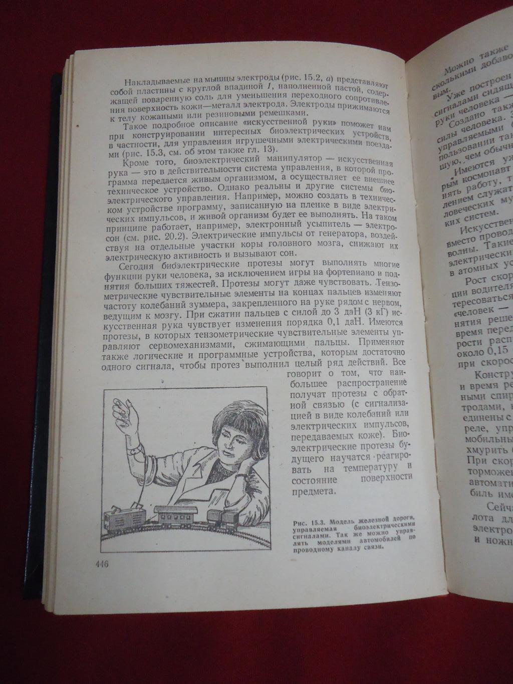 Войцеховский Я., Радиоэлектронные игрушки. Электроника дома, на работе, в  школе.