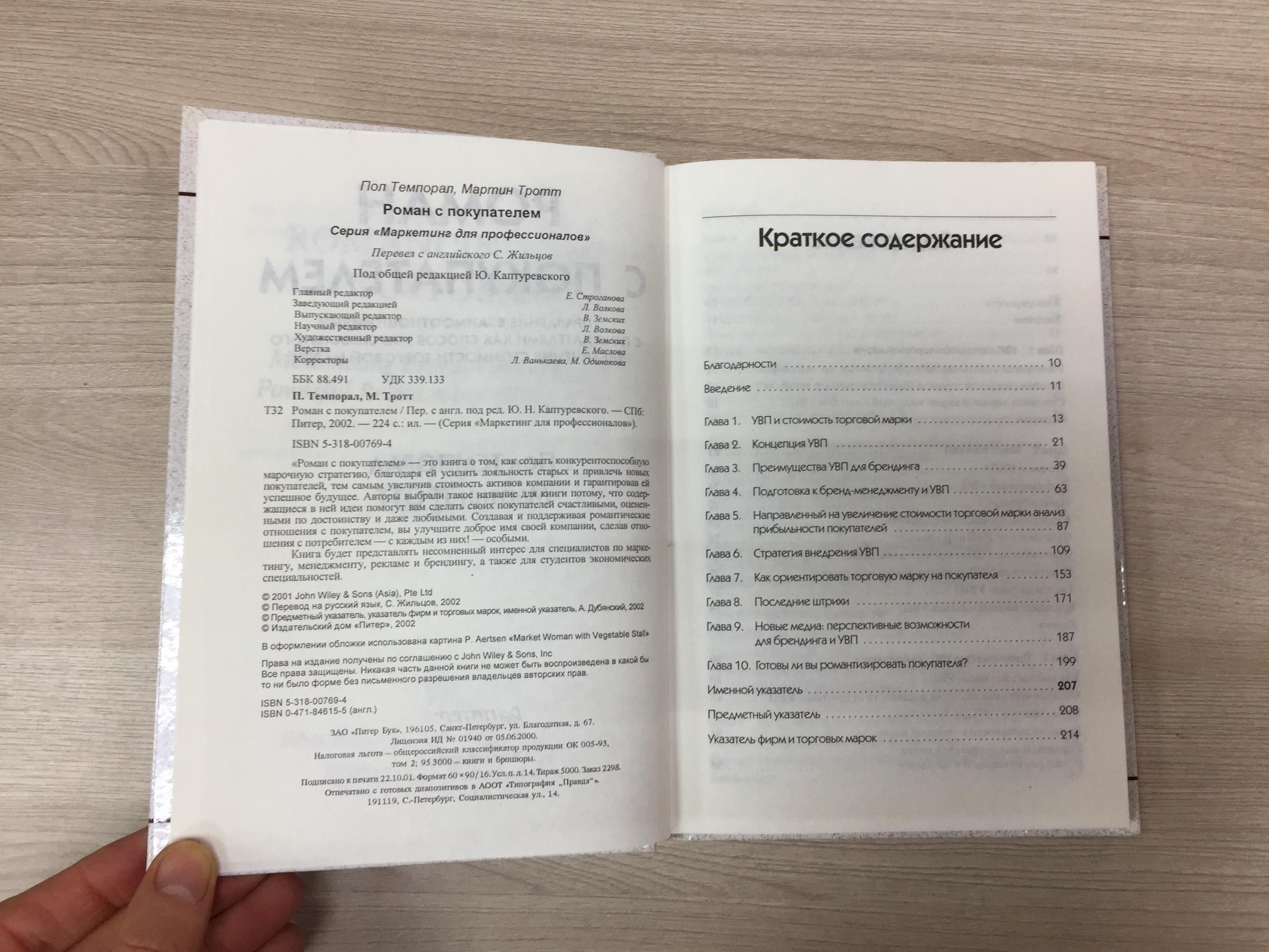 Пол Темпорал, Мартин Тротт., Роман с покупателем.. Управление  взаимоотношениями с покупателями как способ максимального увеличения  стоимости торговой марки. Серия: Маркетинг для профессионалов.