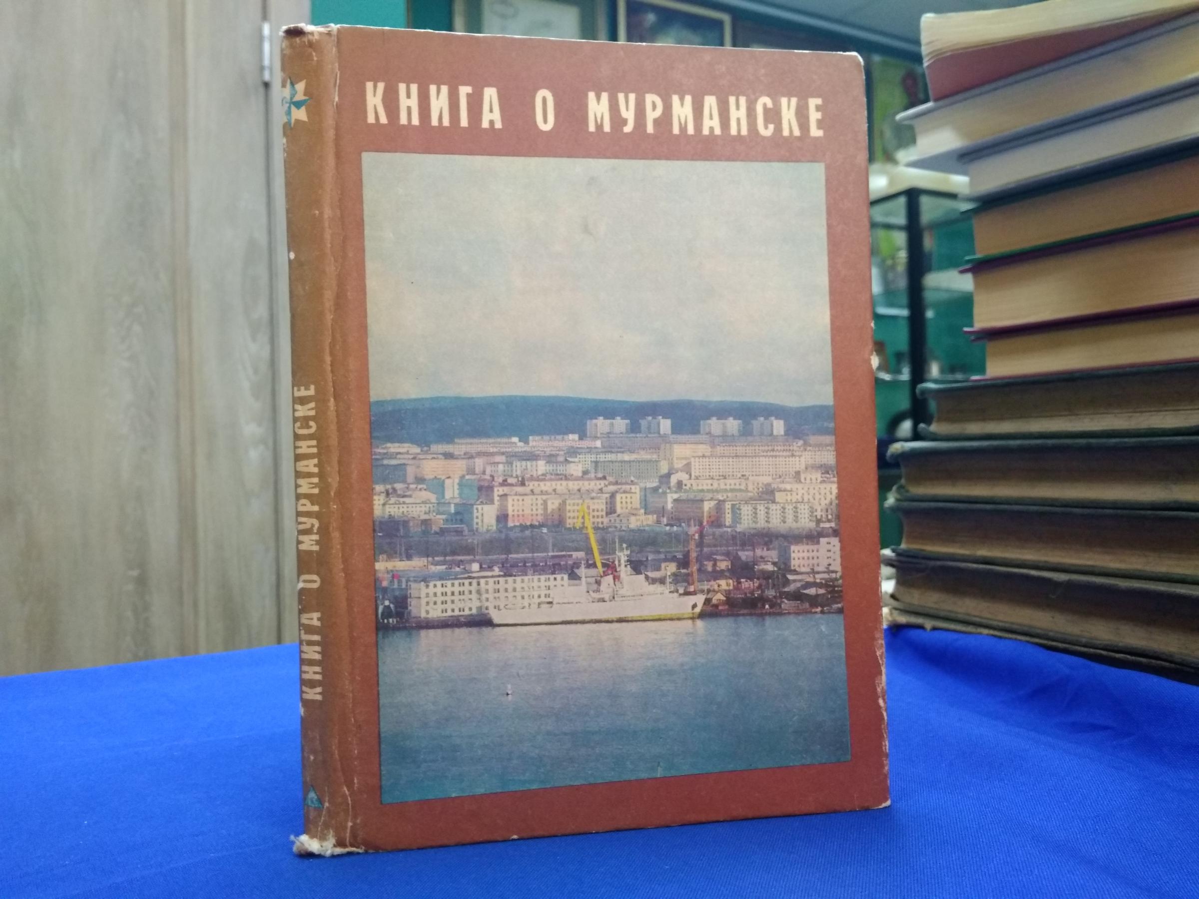 Французский писатель пишет книгу о Мурманске