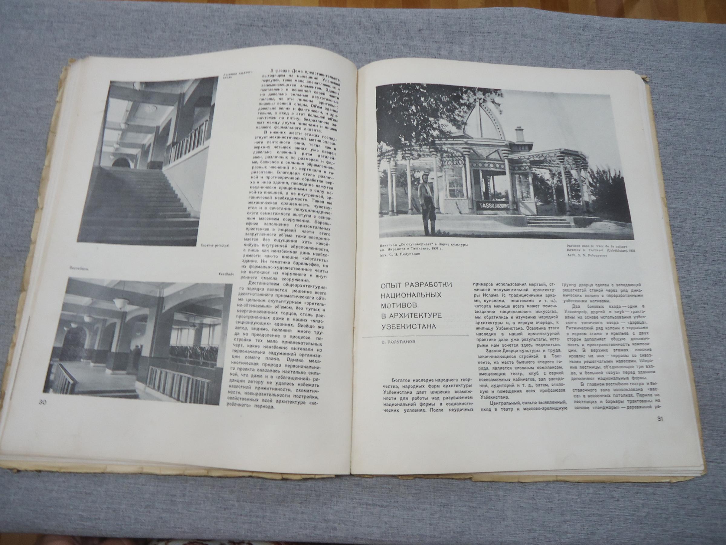 Архитектура СССР. Орган Союза Советских Архитекторов. Выпуск 5, май 1937  год.