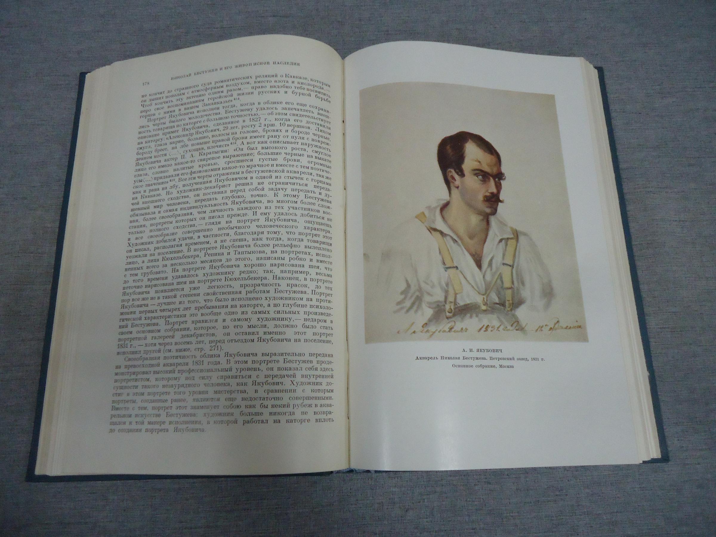 Литературное наследство. Том 60. Декабристы-литераторы. Книга 2.