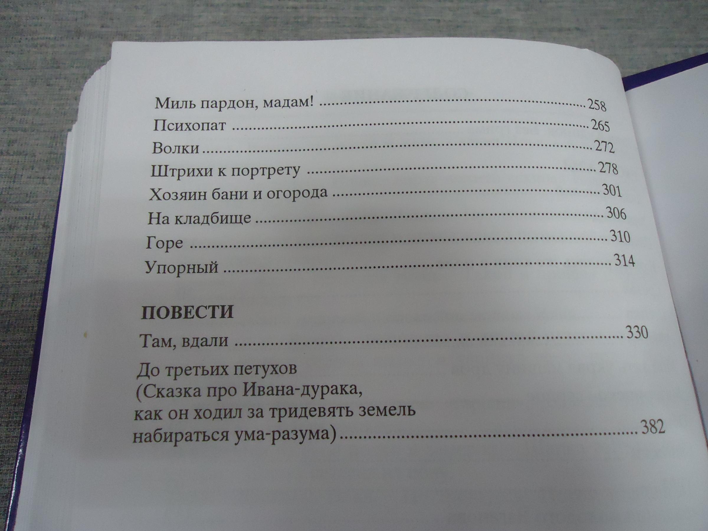 Шукшин В.М., Избранное.. Библиотека Писатели Алтая в 16-и томах. Том 16.