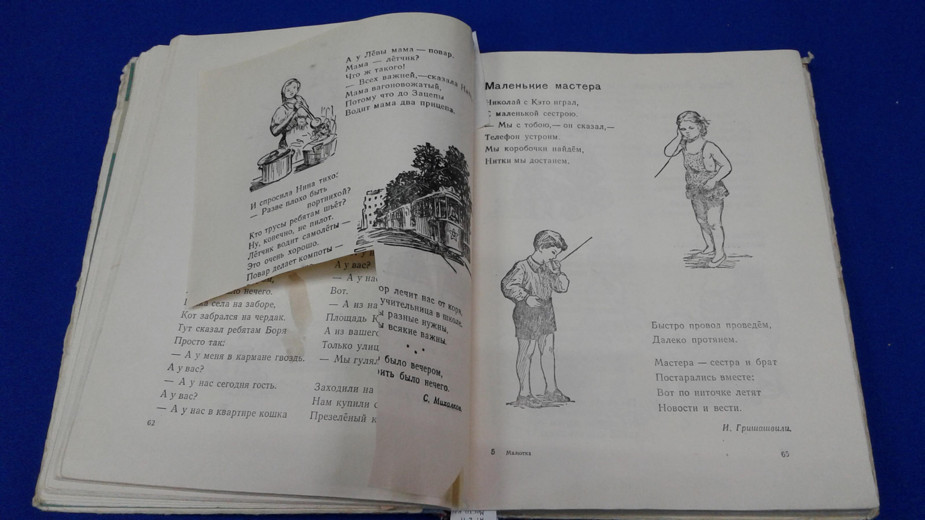 Малютка. Стихи, песни, сказки и рассказы для детей раннего возраста..  Составитель А. Чухин. Офомление Н. Таирова, Э. Грабовецкого, М. Щеглова, Н.  Панчука. Издание 5-е, переработанное и дополненное.