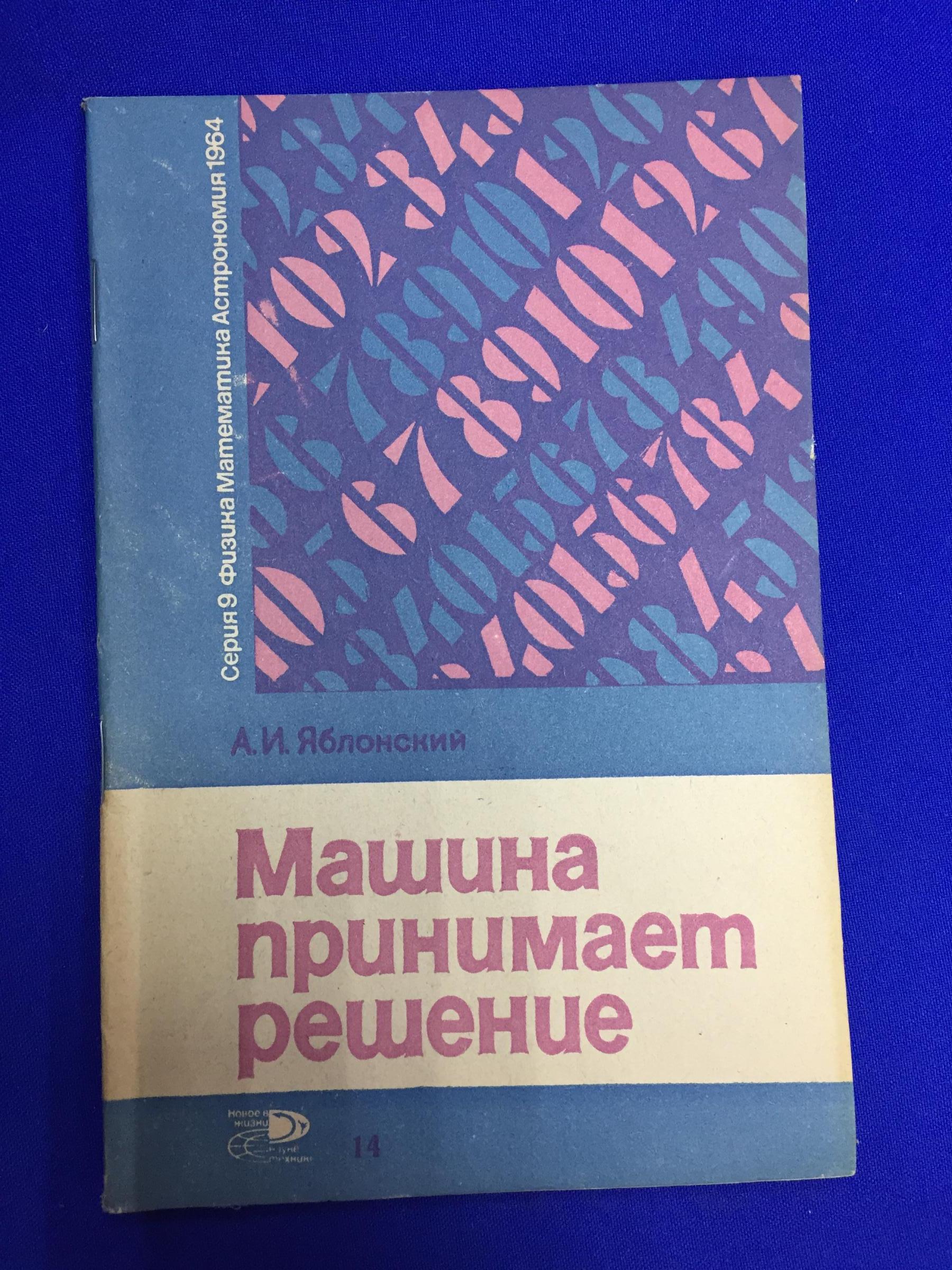 Петров В.Н. Хозин Г.С., Космическая радиосвязь.. Серия 9. Физика.  Математика. Астрономия. 1964 13.