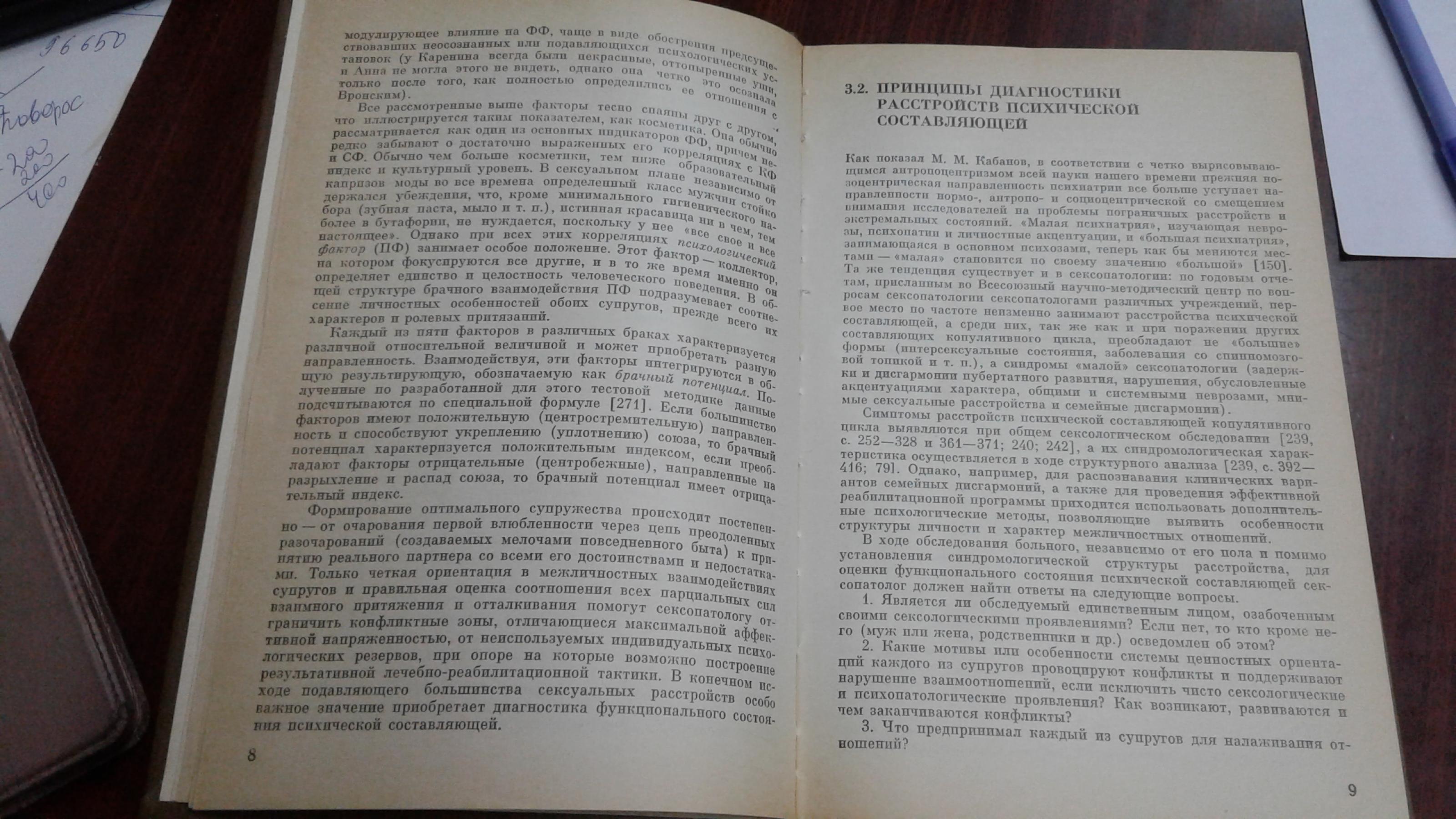 Общая сексопатология, руководство для врачей, Васильченко Г.С., 1977