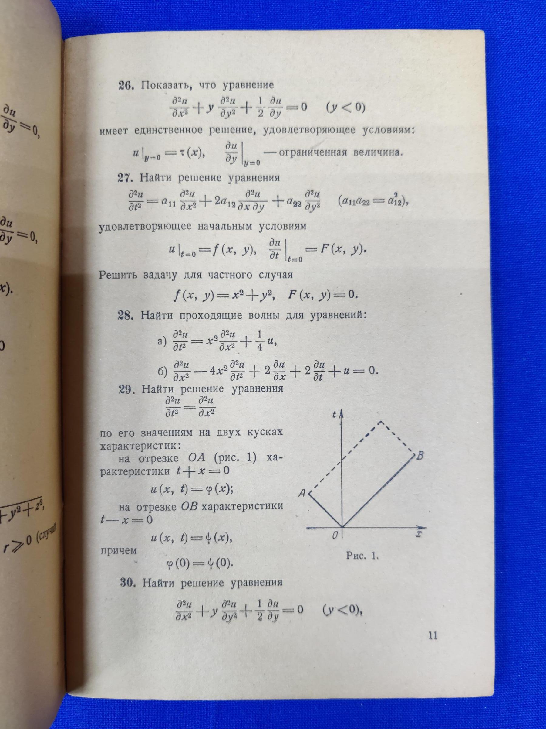Смирнов М.М., Задачи по уравнениям математической физике.. Учебное пособие.