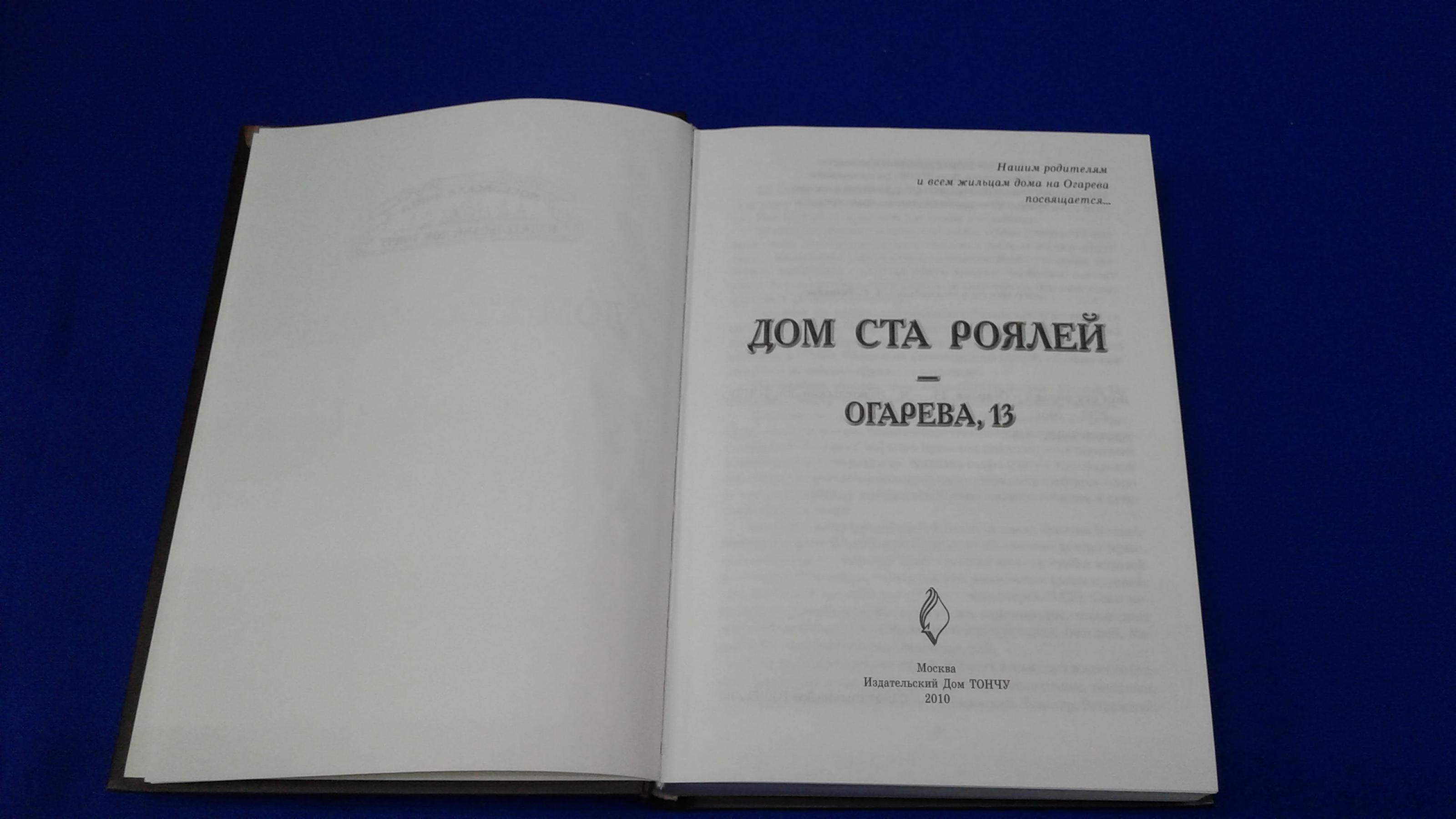 Дом ста роялей - Огарева, 13.. Составитель А.С.Туликова.