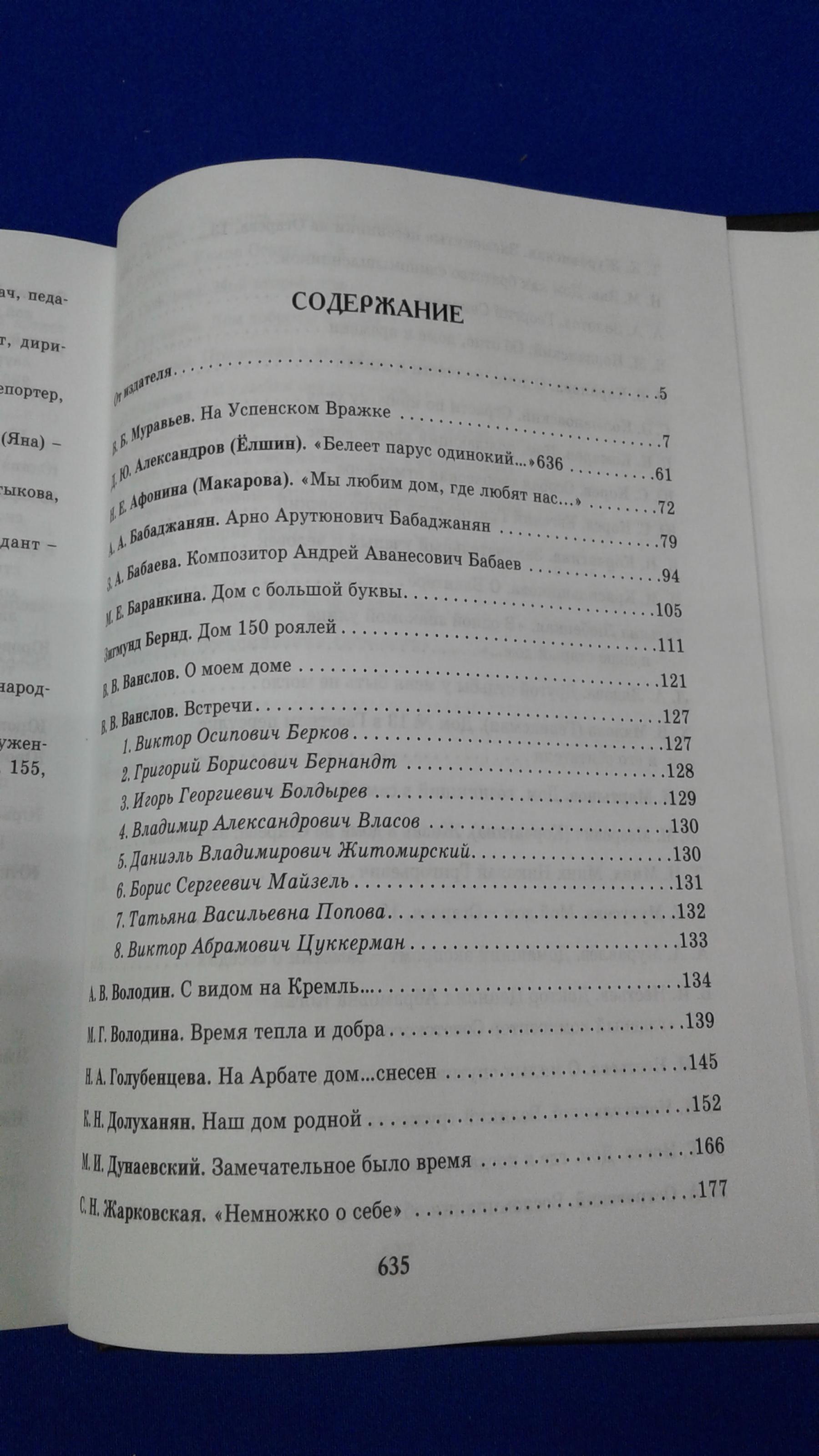 Дом ста роялей - Огарева, 13.. Составитель А.С.Туликова.