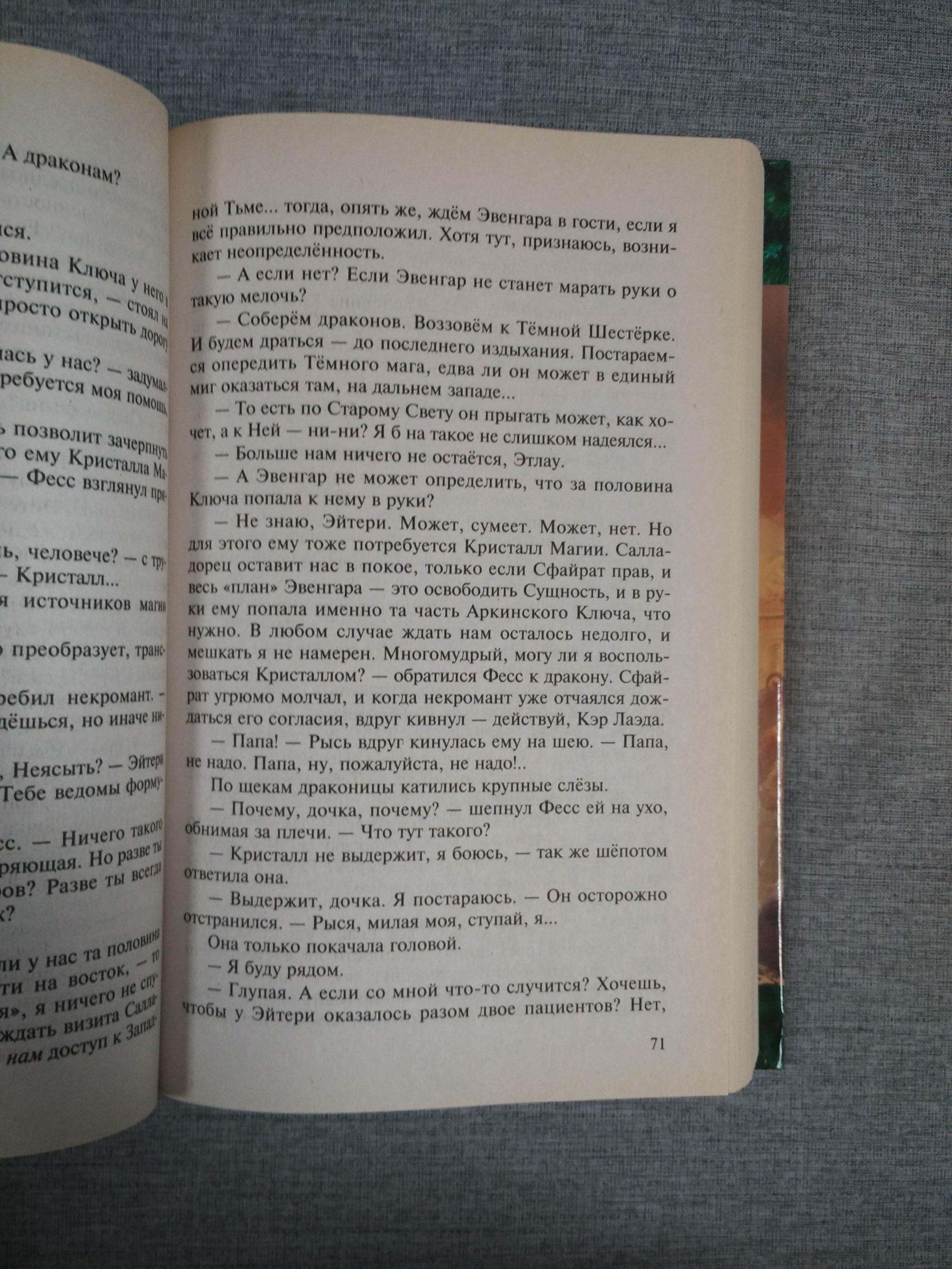 Перумов Н., Война мага. Том 4. Конец игры. Часть первая: Цикл 