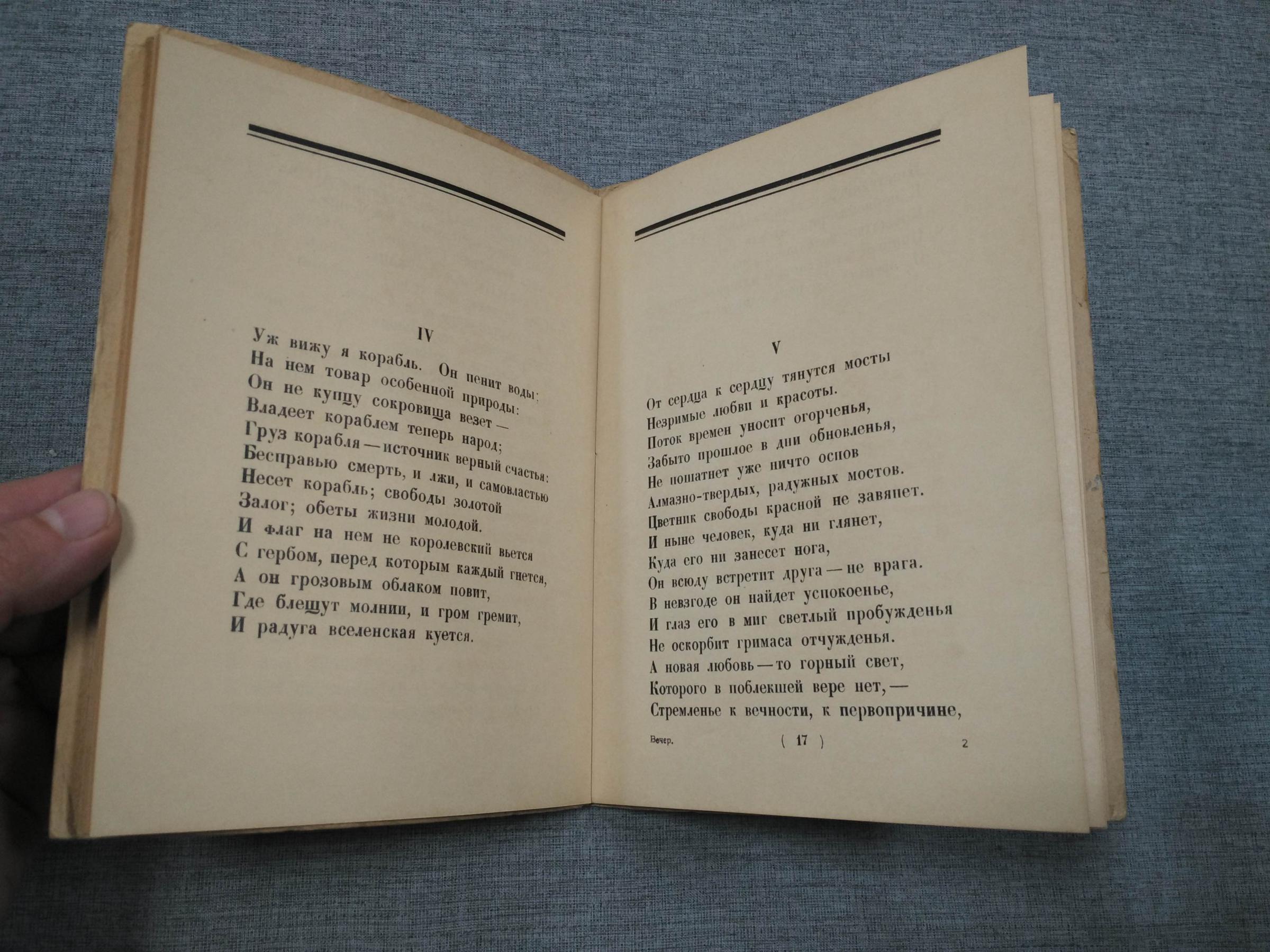 Энгельс Фридрих, Вечер. Поэма. Перевод Иеронима Ясинского. Обложка Вячеслав  Левандовский