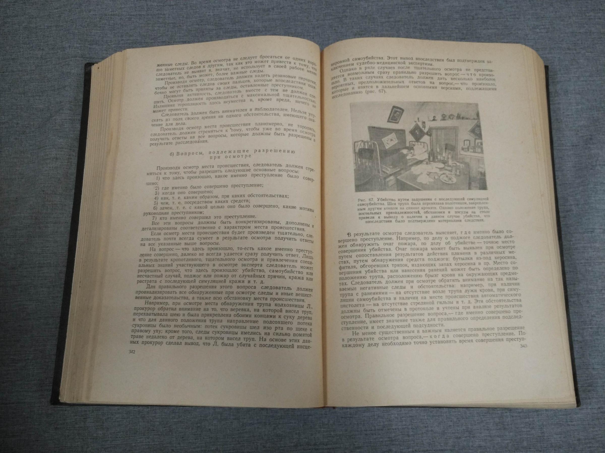 Настольная книга следователя.. Редакционная коллегия Л. Р. Шейнин, П. И.  Тарасов-Родинов, С. Я. Розенблит. Под общей редакцией Генерального  Прокурора Союза ССР Г. Н. Сафонова.