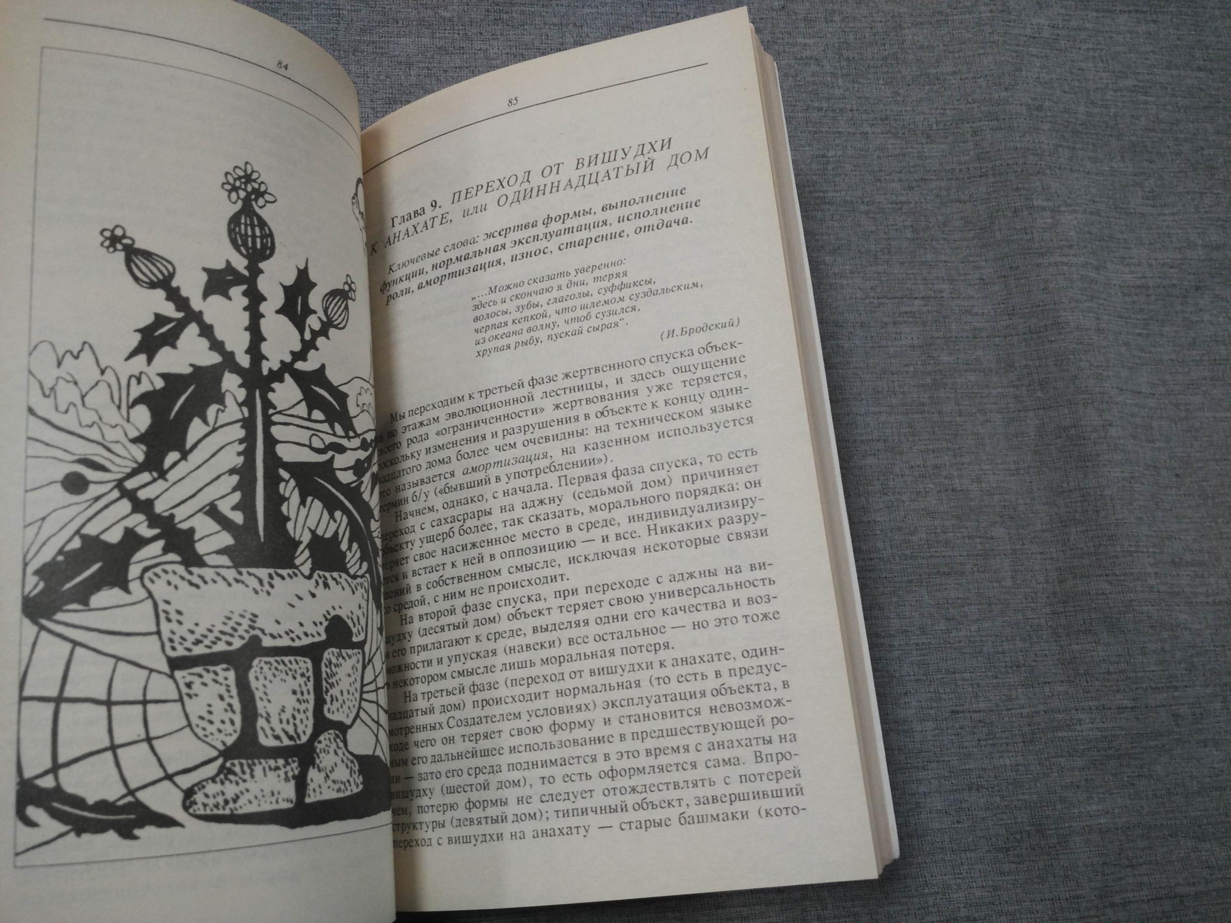 Подводный А., Каббалистическая астрология. Часть 4. Диалектика, или Дома. В  2-х книгах.