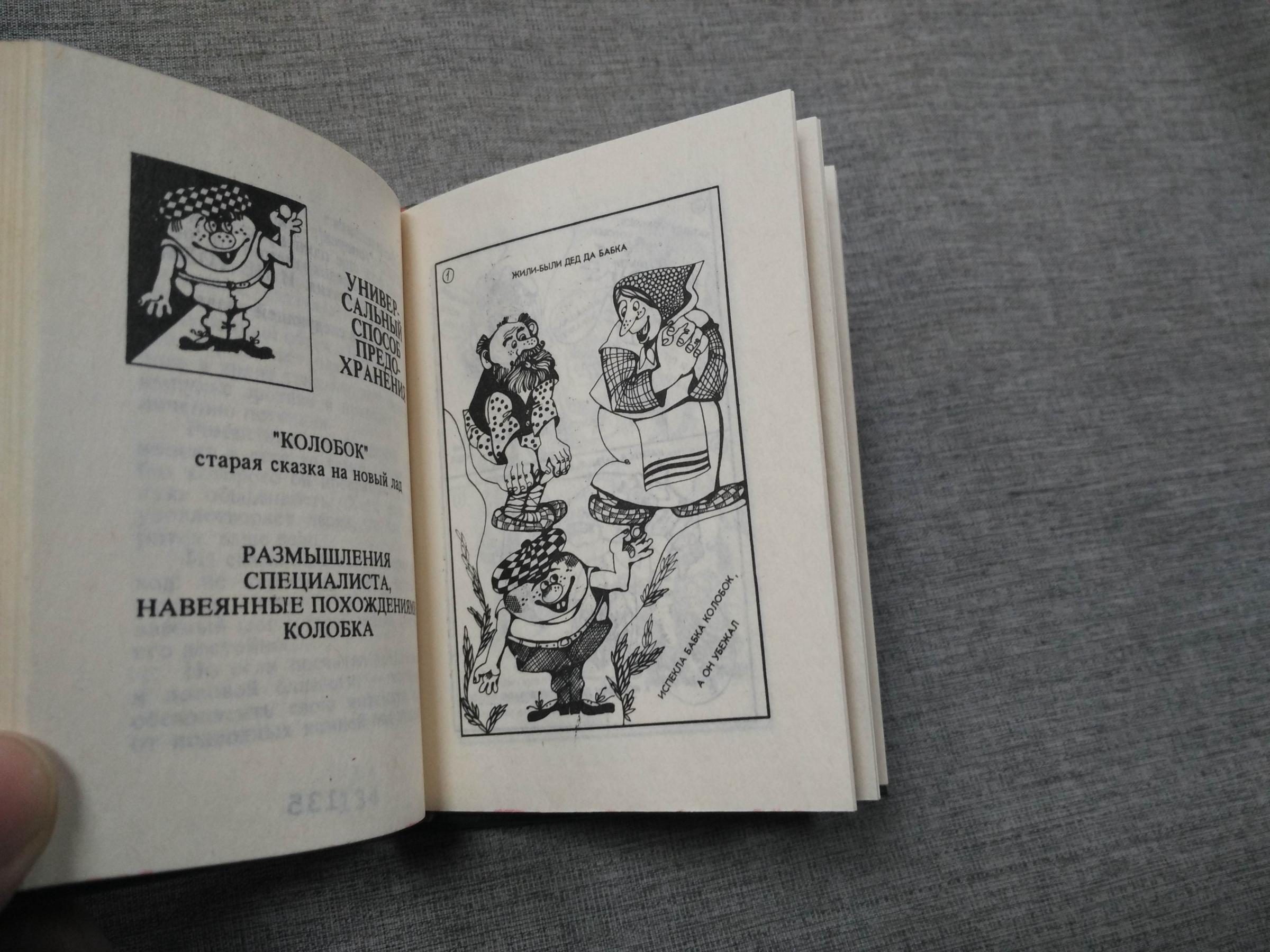 Шаталова В., Прокопьев С., Секс без страха.. Книга о контацепции. Художник  Н.Каверзина.