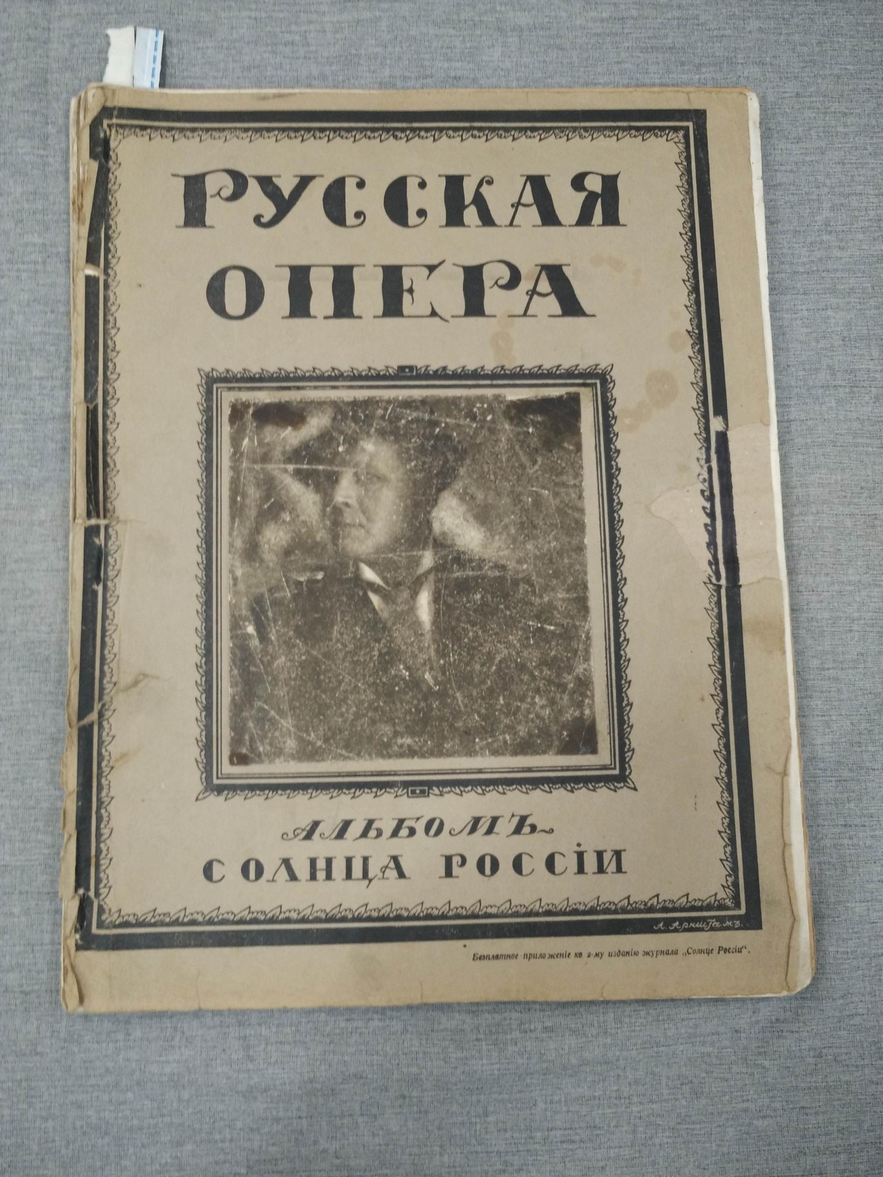 Русская опера. Альбом 