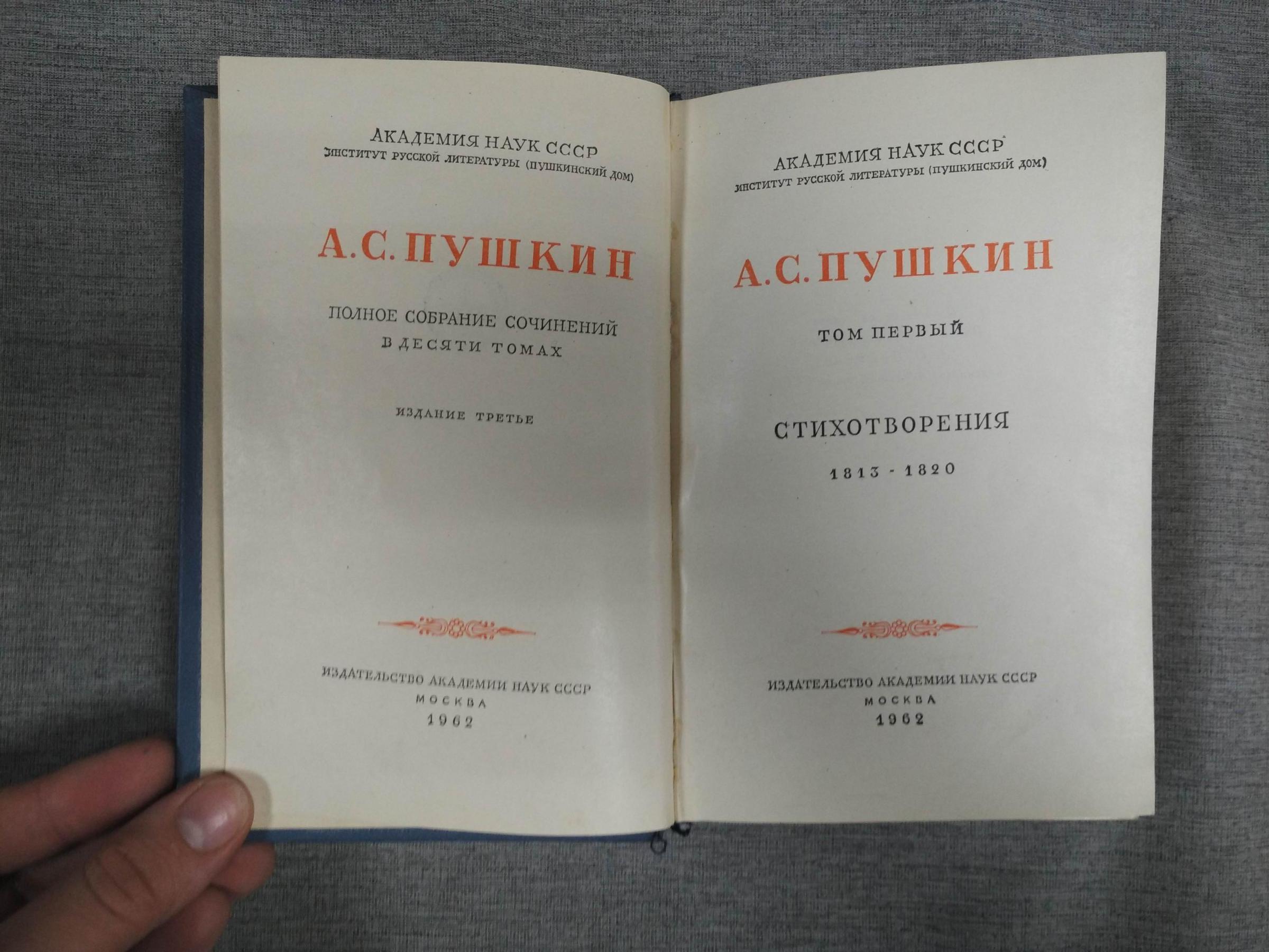 Пушкин А.С., Полное собрание сочинений. В 10 томах.. Академическое  малоформатное издание.