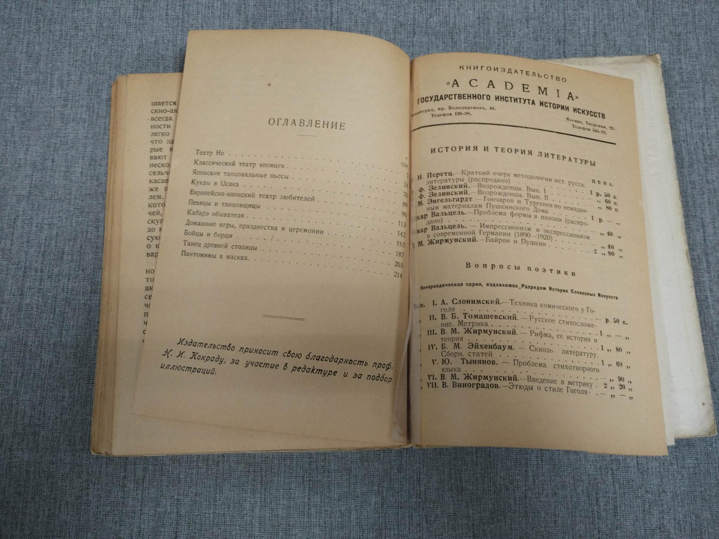 Гагеман Карл, Игры народов. Япония.