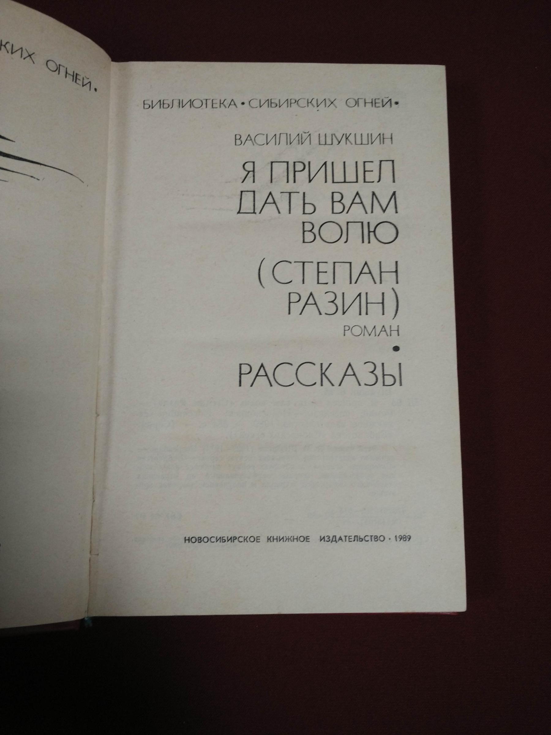 Шукшин В., Я пришел дать вам волю (Степан Разин). Рассказы.. Серия:  Библиотека 