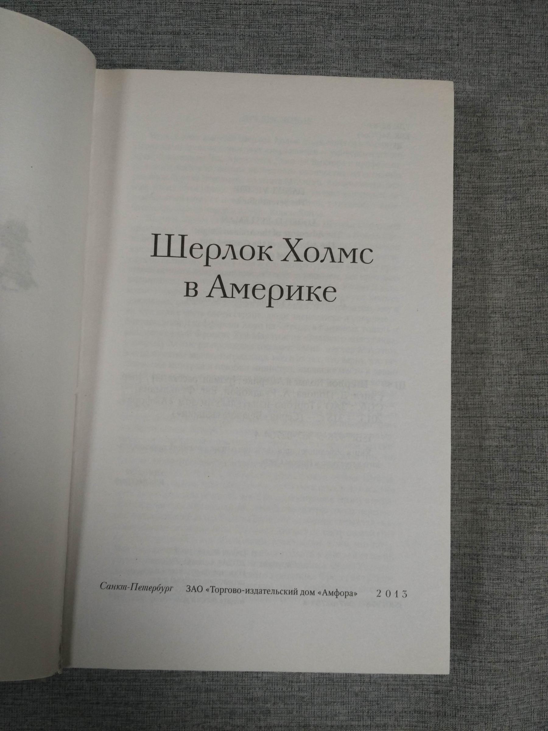 Шерлок Холмс в Америке.. Серия: Великие сыщики.