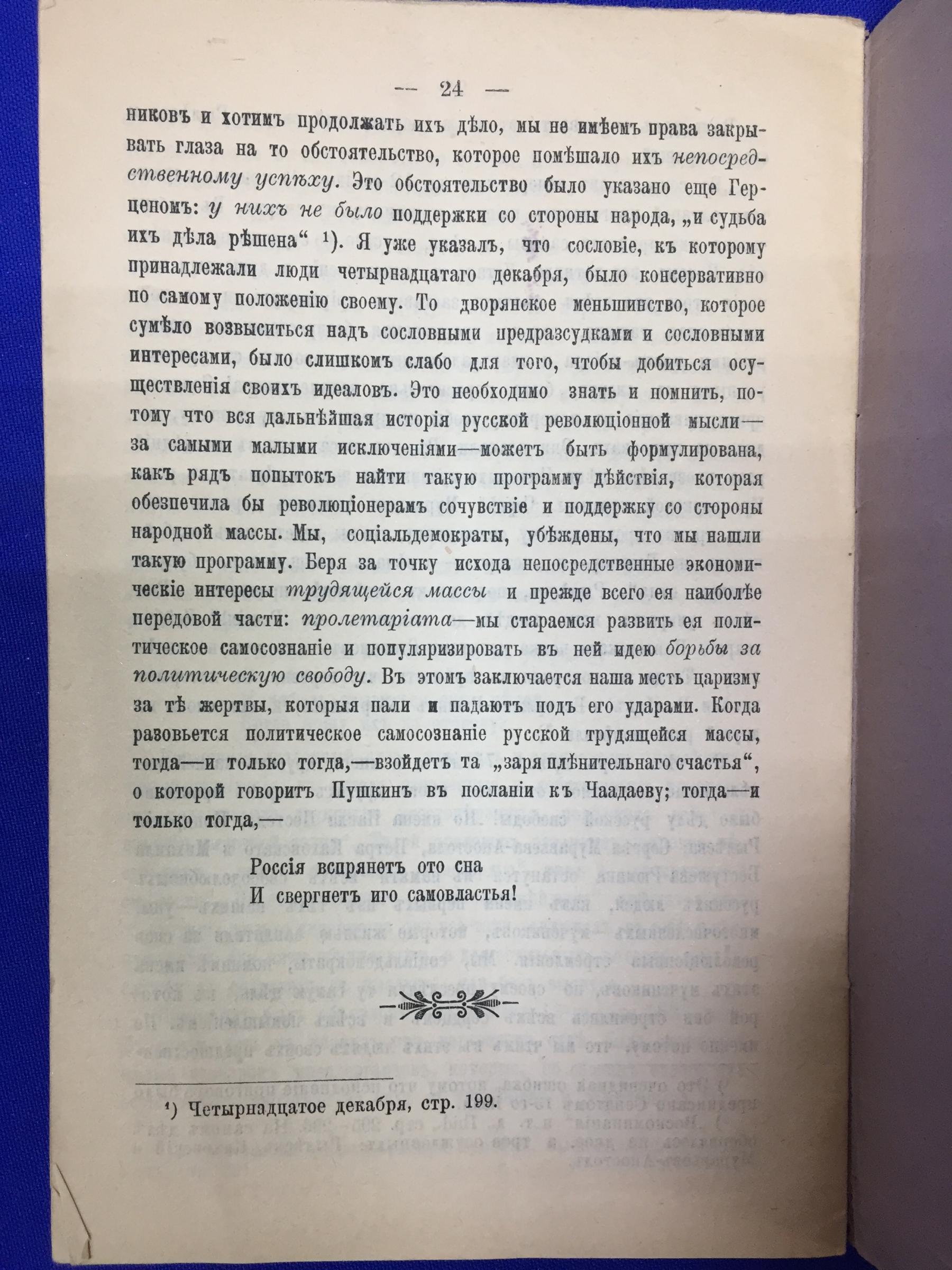 Плеханов Г.В. ., 14-е декабря 1825 года. Речь, произнесенная на русском  собрании в Женеве 14/27 декабря 1900 года. 14-е декабря 1825 года. Речь,  произнесенная на русском собрании в Женеве 14/27 декабря 1900 года.