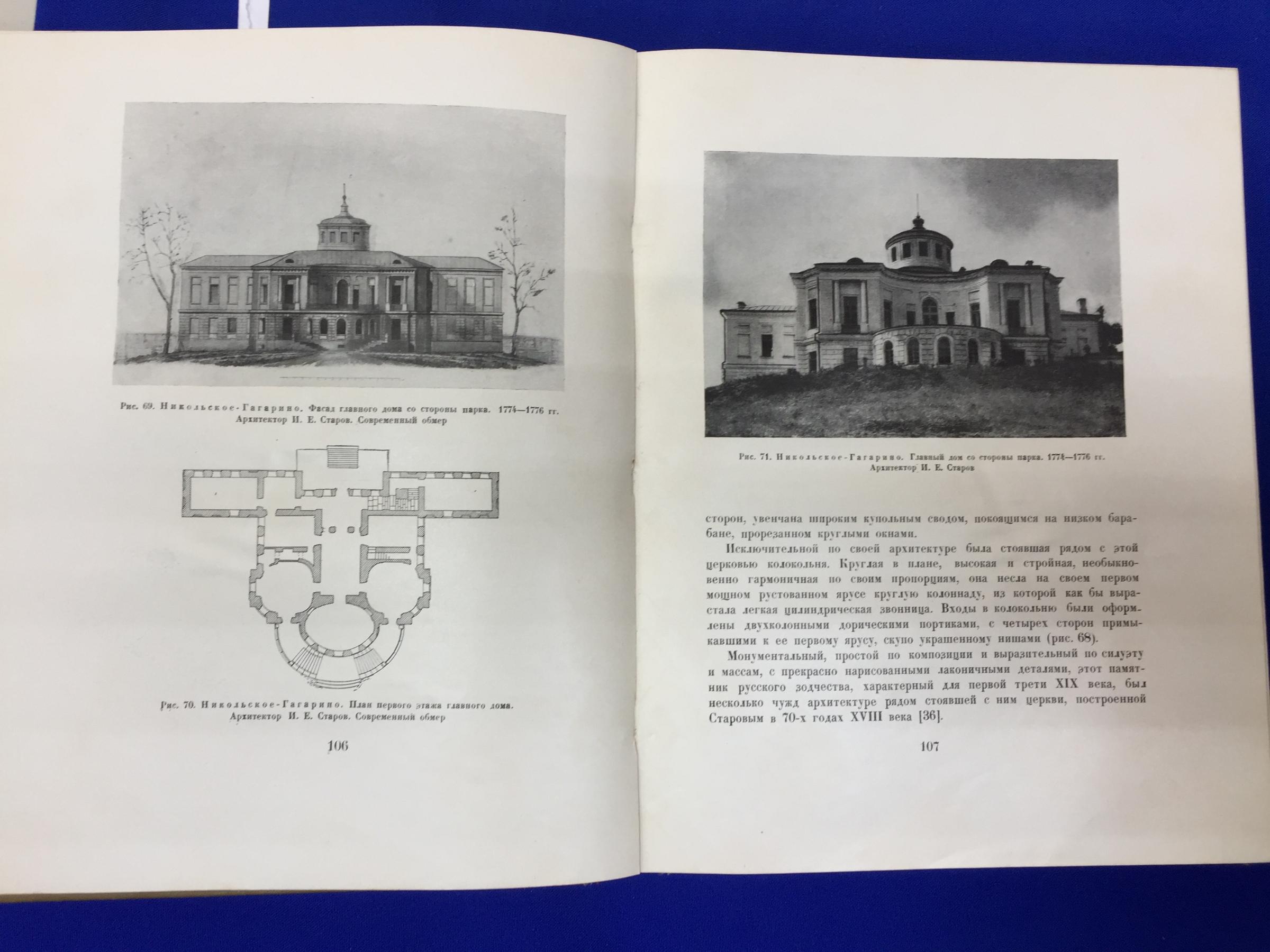 Тихомиров Н.Я., Архитектура подмосковных усадеб .. Оформление художника  И.Ф. Рерберга .