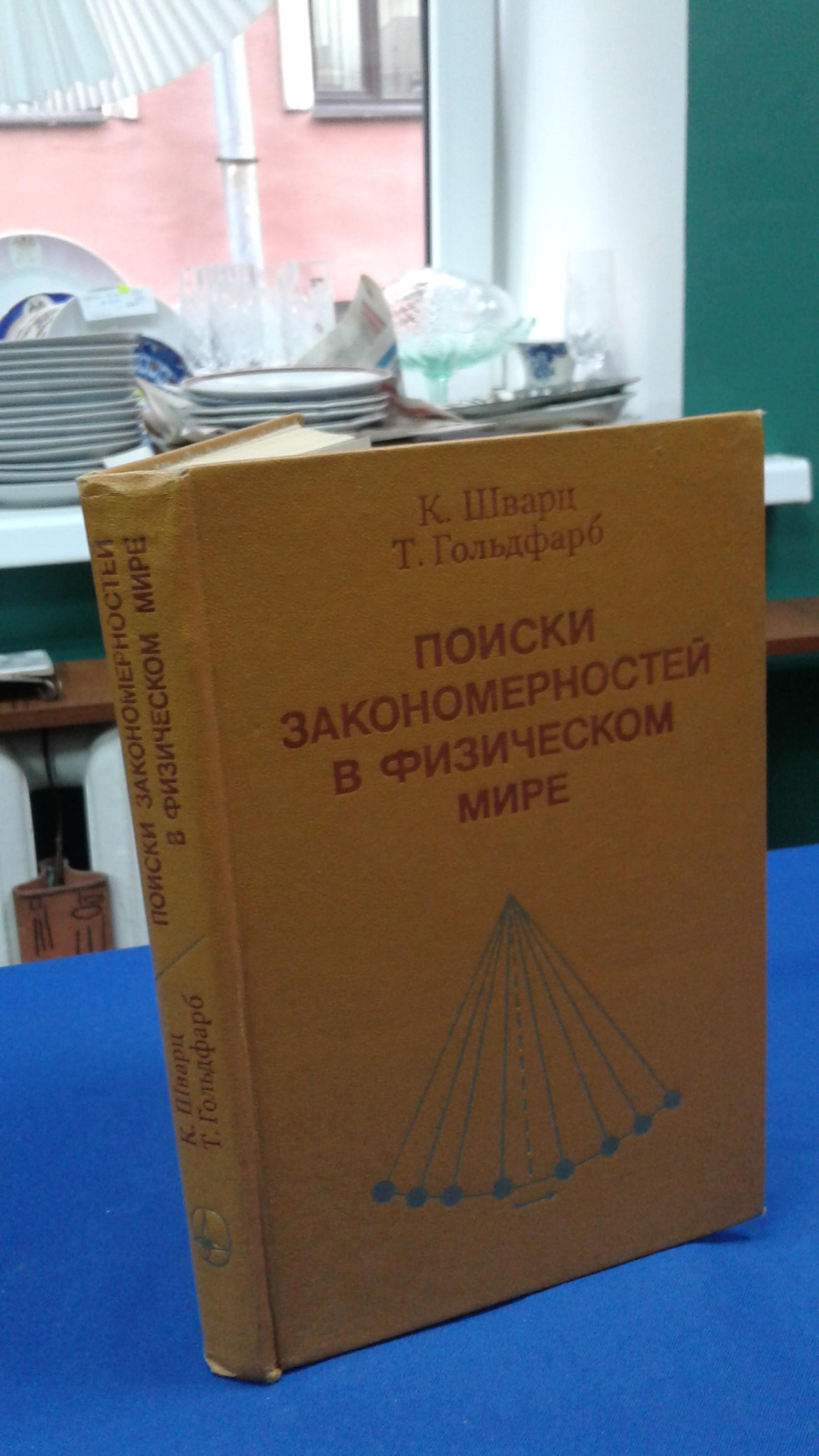 Попов В. Ф., Горин Ю. Н., Процессы и установки электронно-ионной  технологии.. Учебное пособие для вузов.