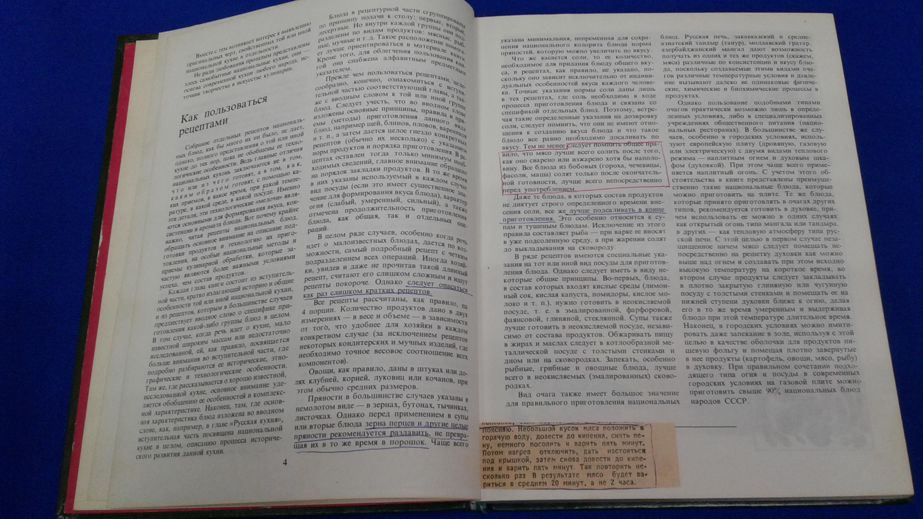 Похлебкин В.В., Национальные кухни наших народов.. Основные кулинарные  направления,их история и особенности.Рецептура