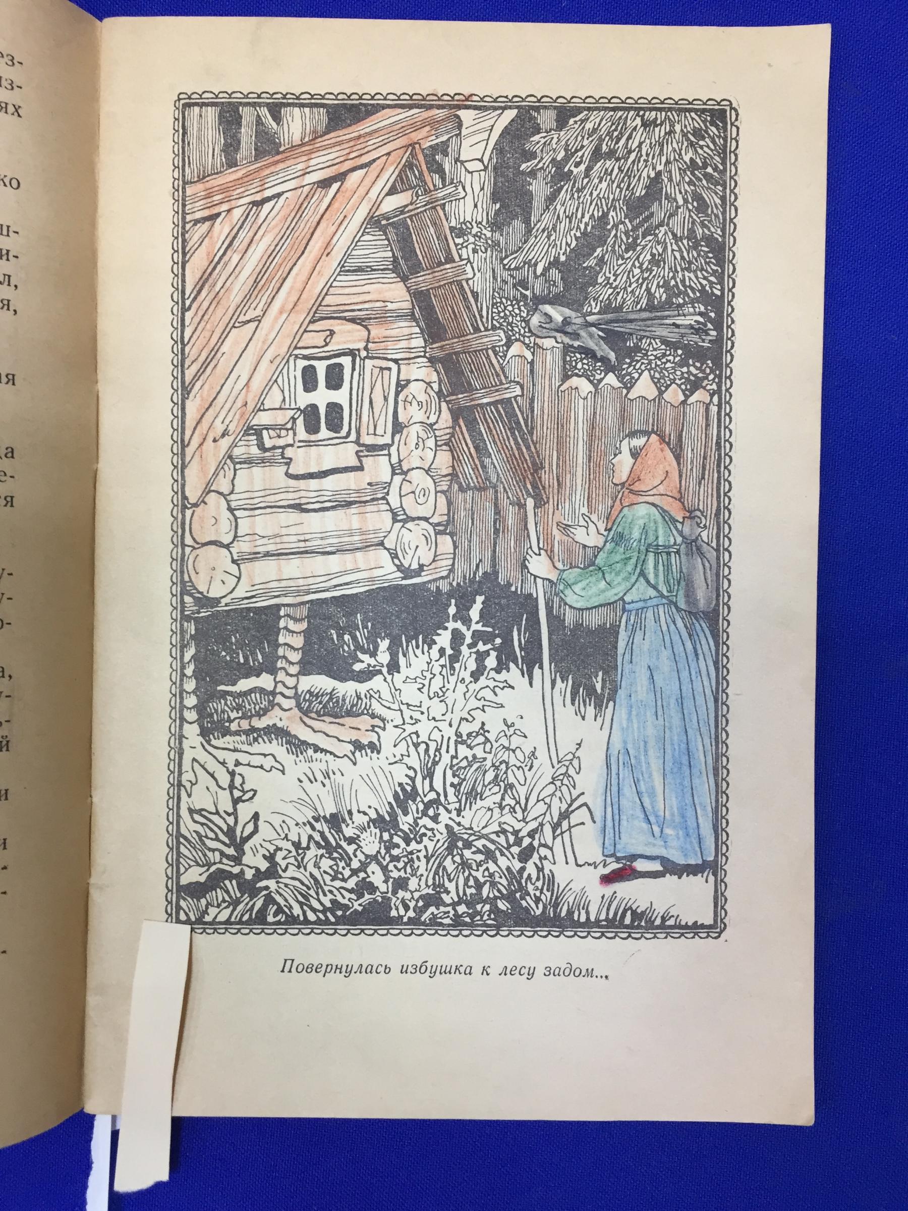 Королькова А., Хрустальное озеро. Русские народные сказки,. Серия Книга за  книгой , Рисунки Б. Дехтерева.