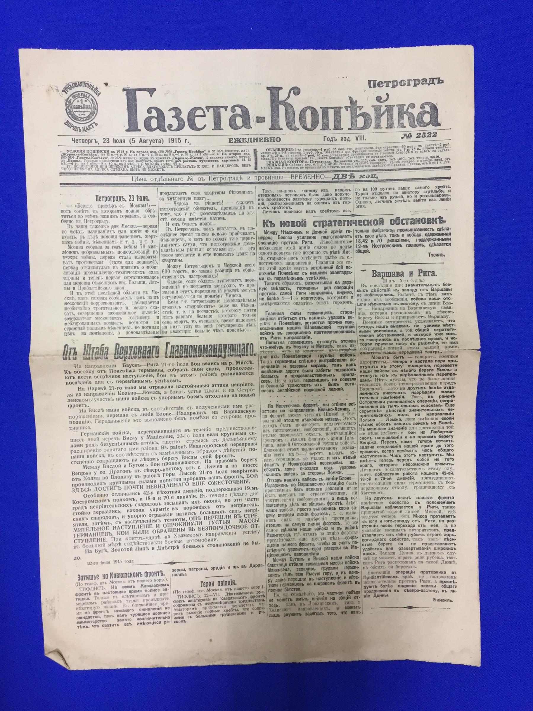 Газета - Копейка. Ежедневно. 23 июля 1915 г.