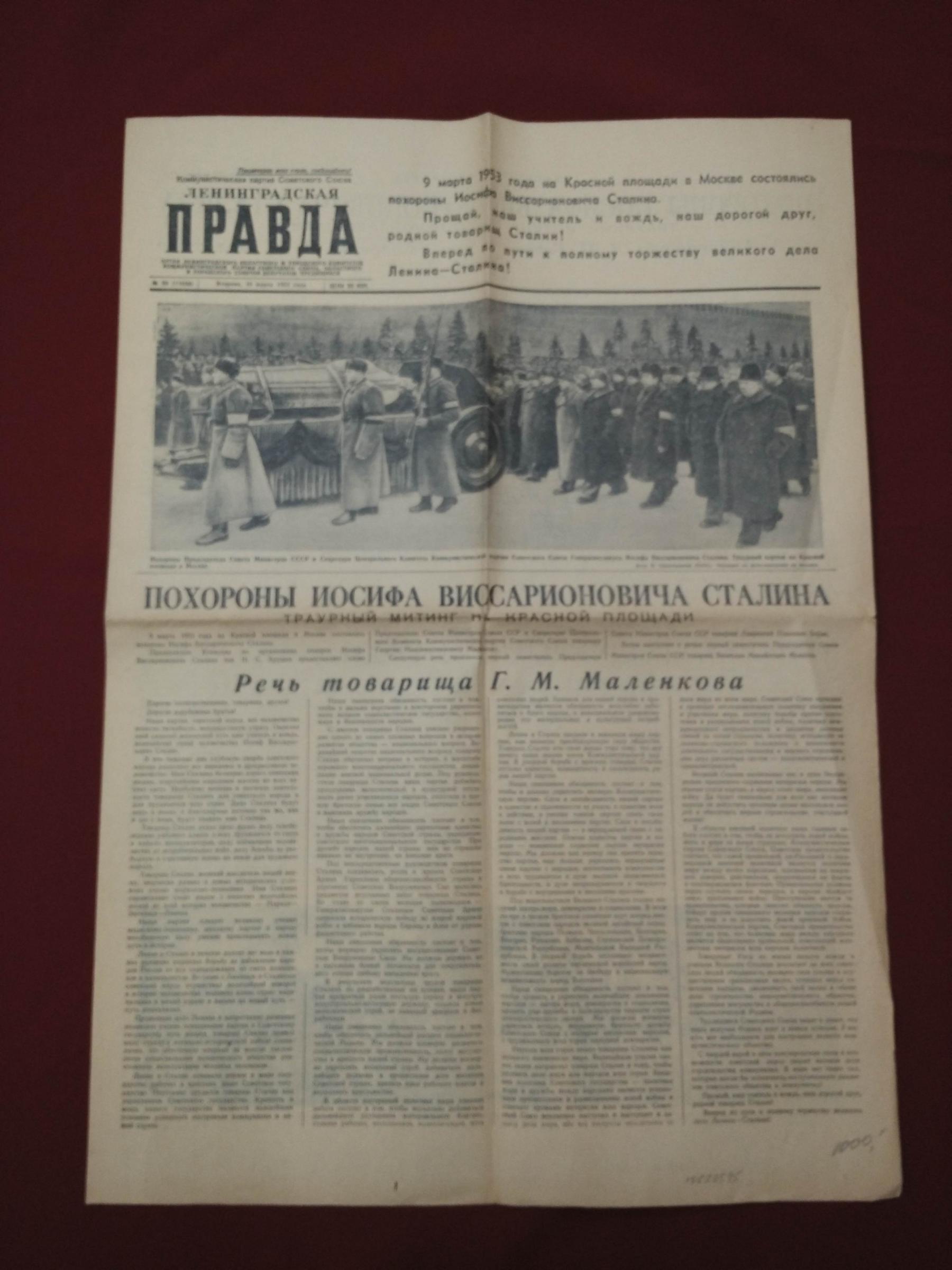 Ленинградская правда, 10 марта 1953 г.. Похороны И.В.Сталина