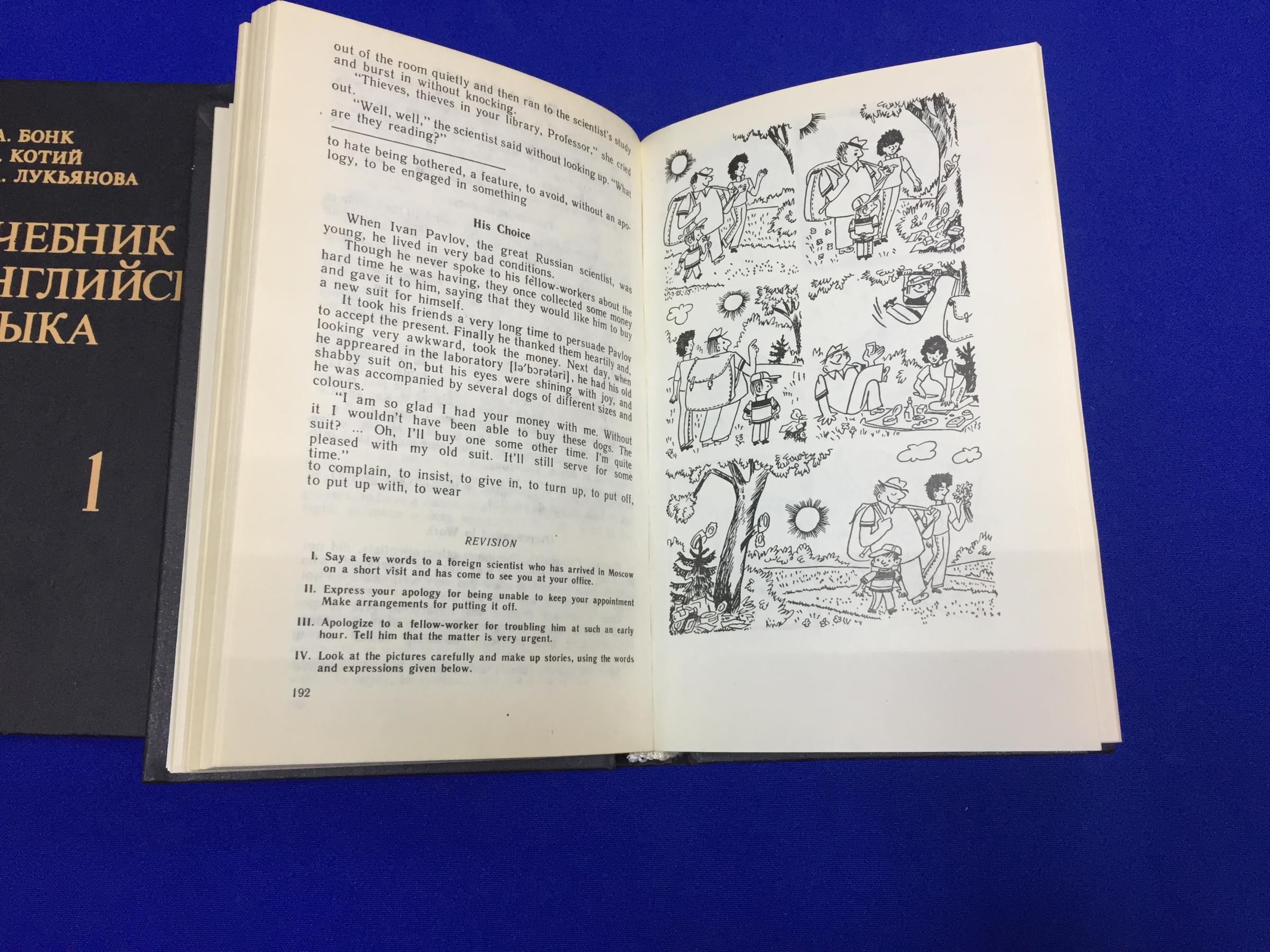 Бонк Н.,Котий Г.,Лукьянова Н., Учебник английского языка. В 2-х частях.