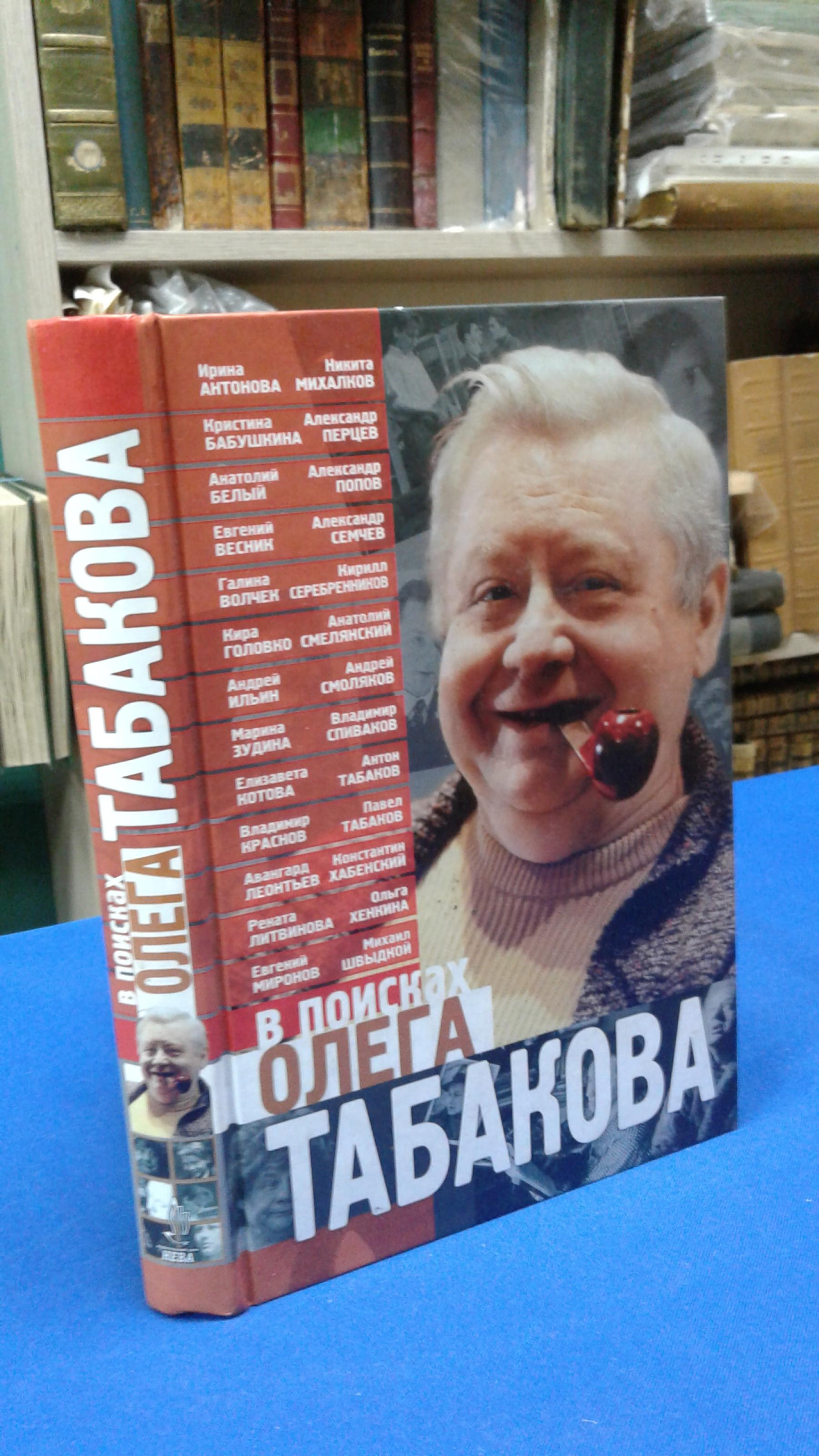 Ямпольская Е., В поисках Олега Табакова.