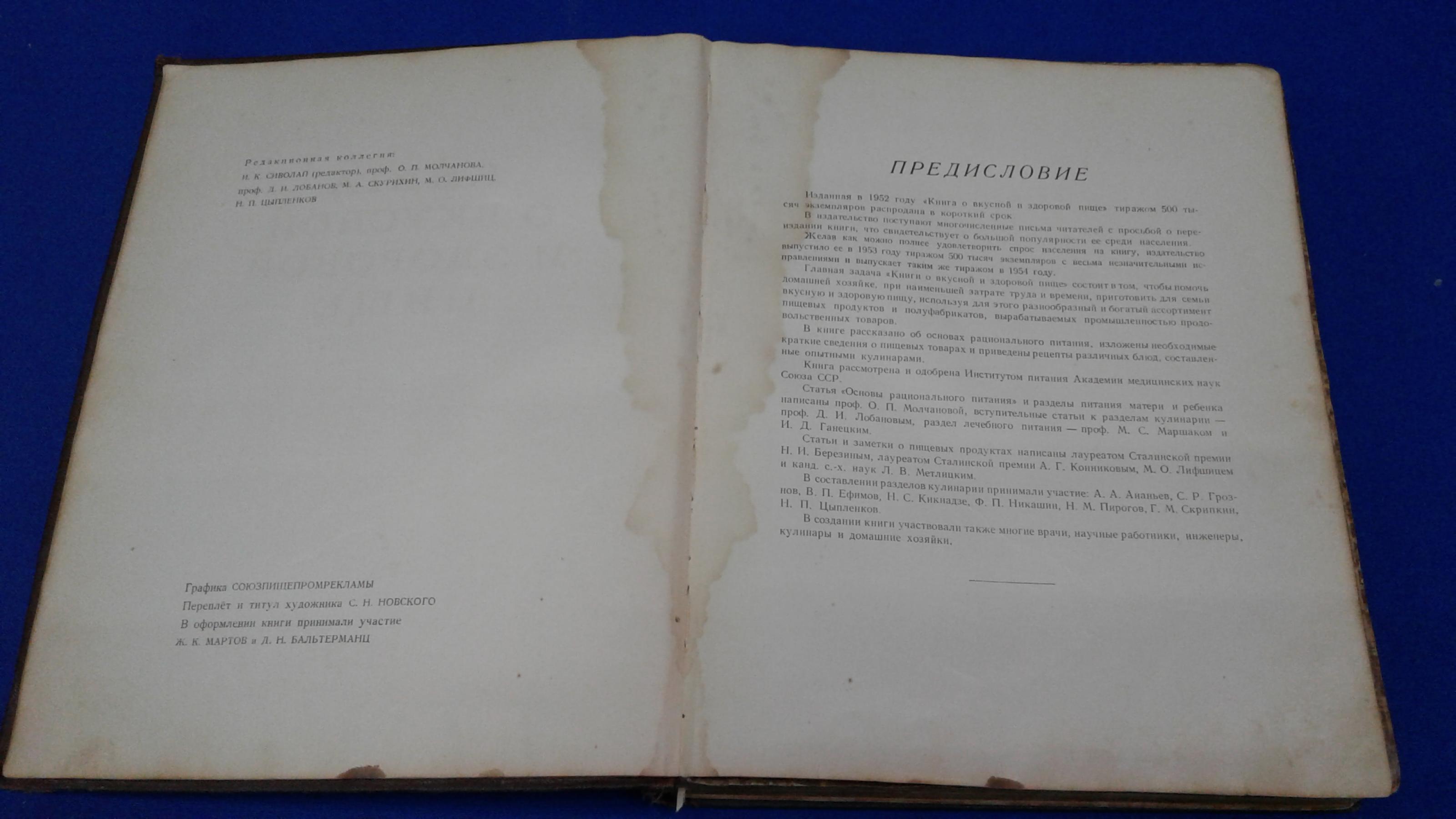 Книга о вкусной и здоровой пище.. С эпиграфом Сталина. Ред. кол.:  И.К.Сиволап (редактор), О.П. Молчанова, проф. Д.И. Лобанов,  М.А.Скурихин,М.О. Лифшиц, Н.П. Цыпленков. Графика Союзпищепромрекламы.  Переплет и титул худ. С Н. Новского.