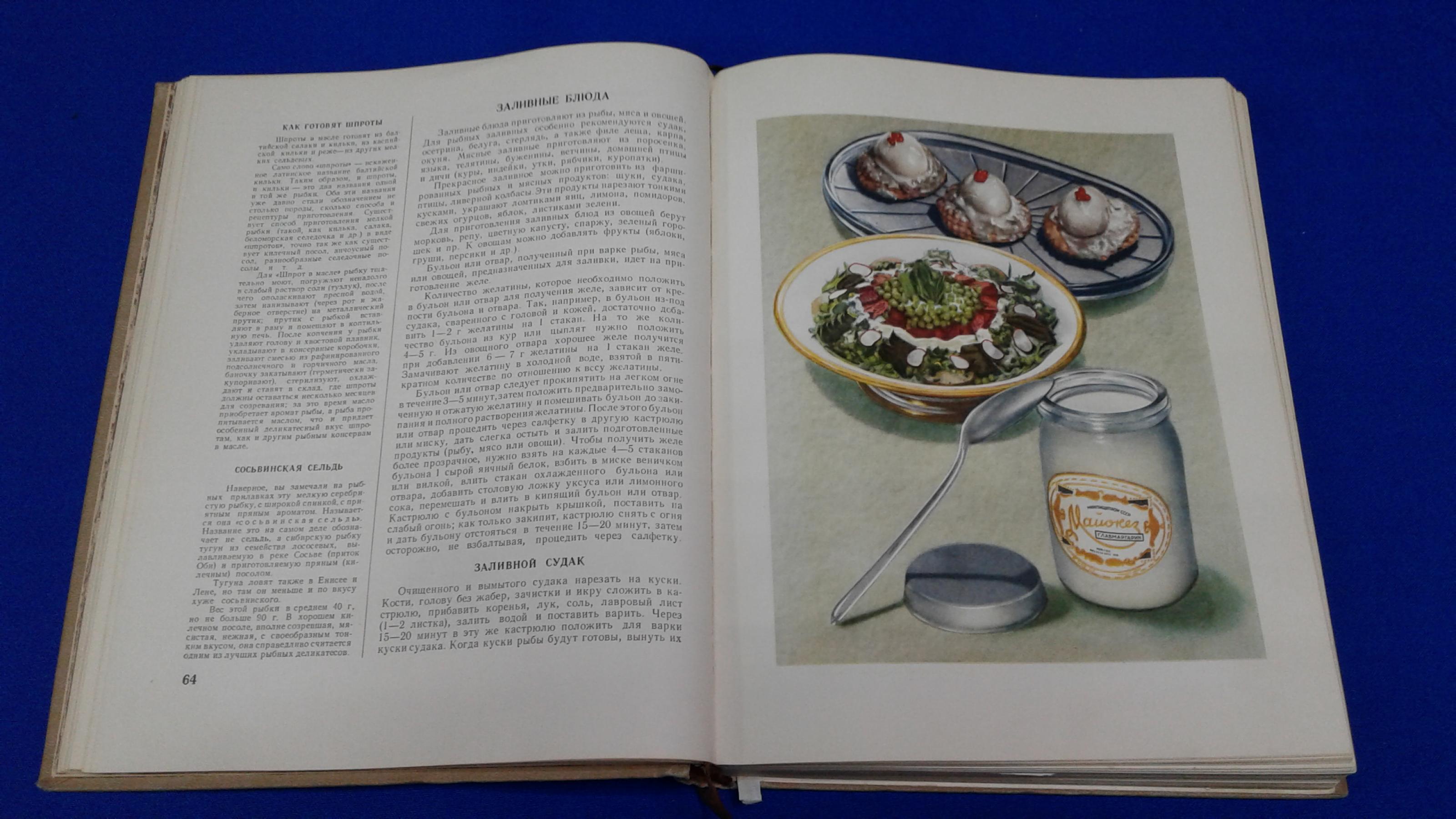 Книга о вкусной и здоровой пище.. Ред. И.К Сиволап, О.П.Молчанов,  Д.И.Лобанов и др.