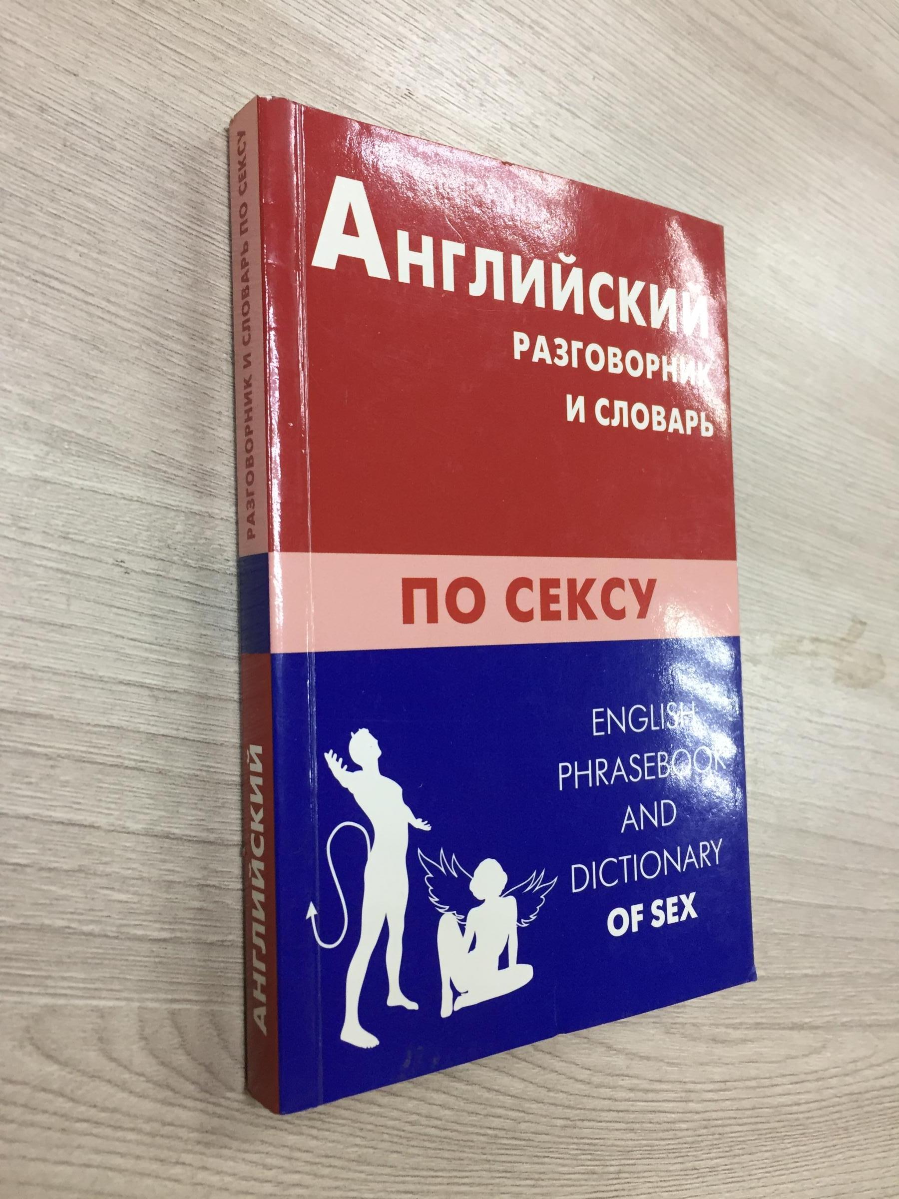 групповой секс перевод на английский, словарь русский - английский