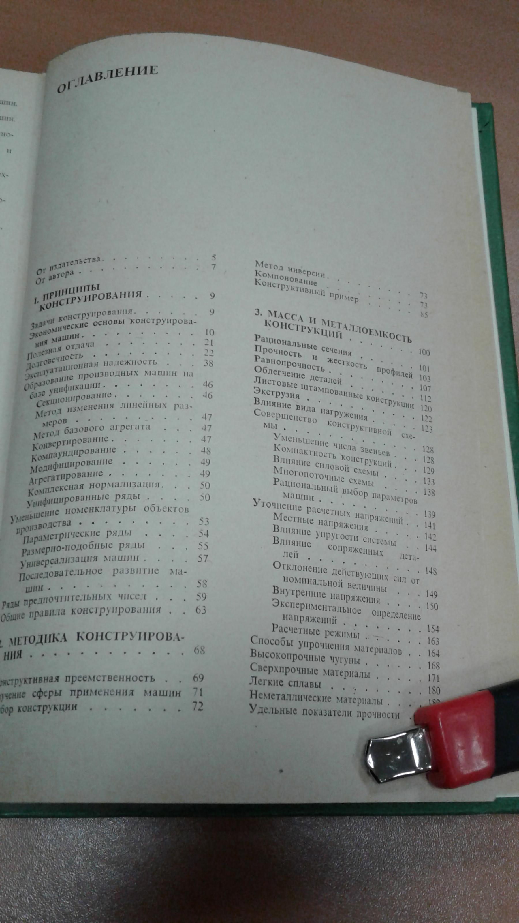 Орлов П.И., Основы конструирования. Справочно-методическое пособие. В 3-х  книгах. Книга 1.