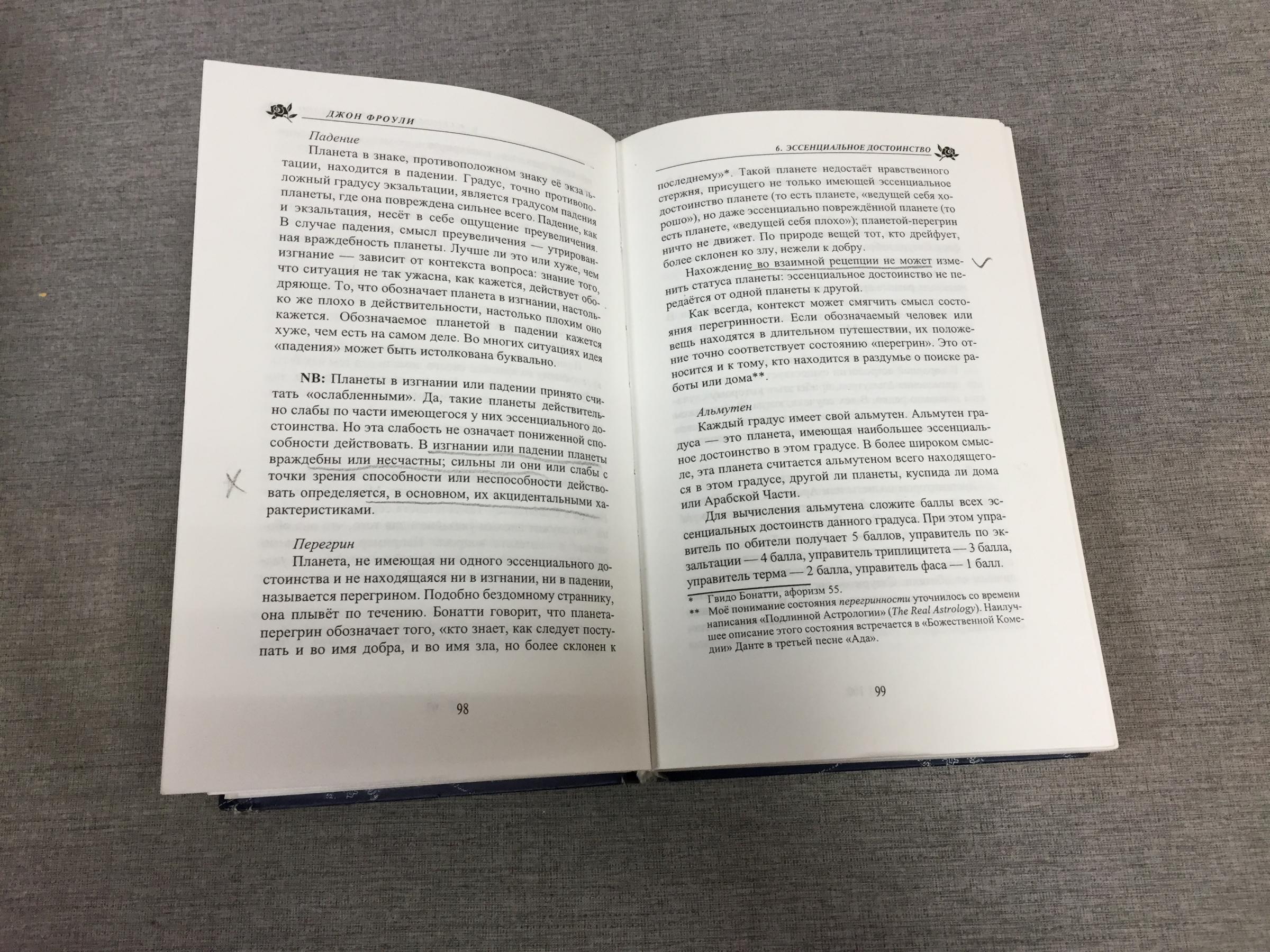 Фроули Д., Учебник хорарной астрологии.. Серия: Антология Урании.