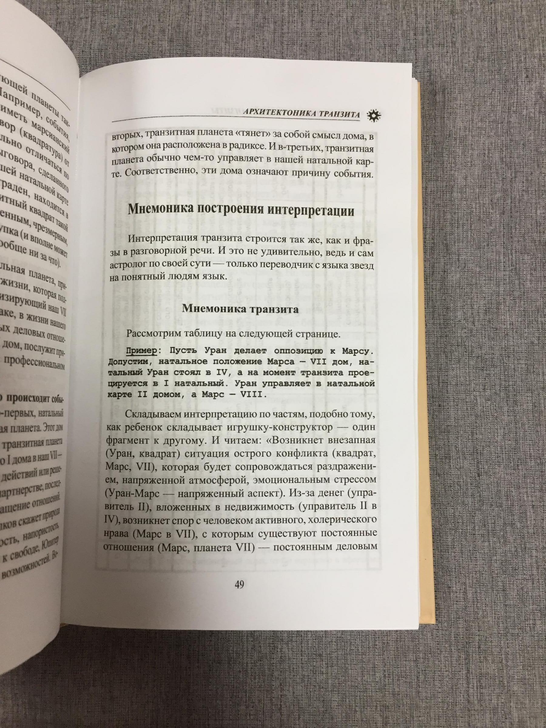 Дараган К., Транзиты. Краткое руководство по технике транзитного  прогнозирования.