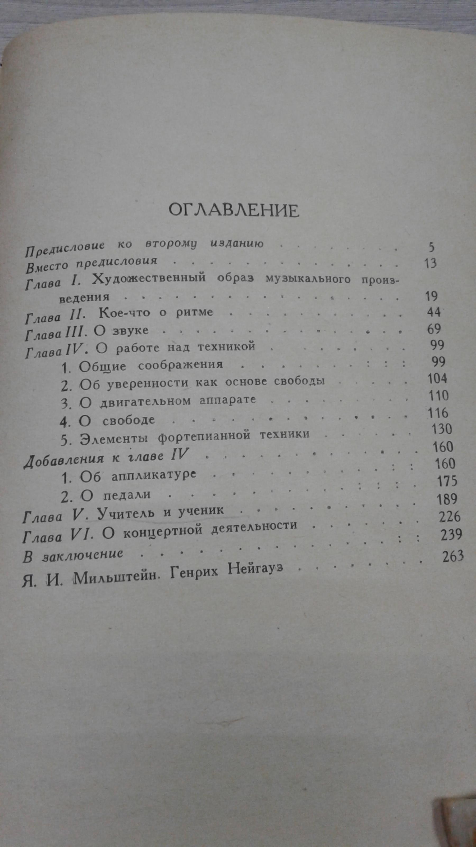 Нейгауз Г., Об искусстве фортепианной игры.. Записки педагога. Издание  третье.